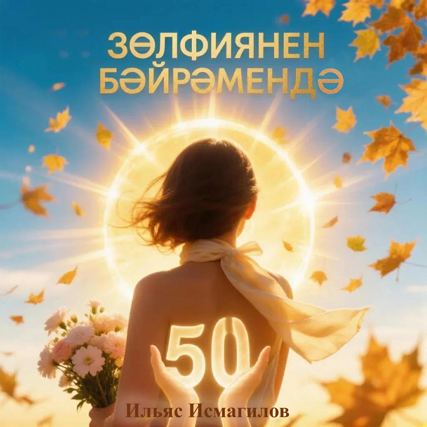 Релиз Золфиянен бэйрэмендэ