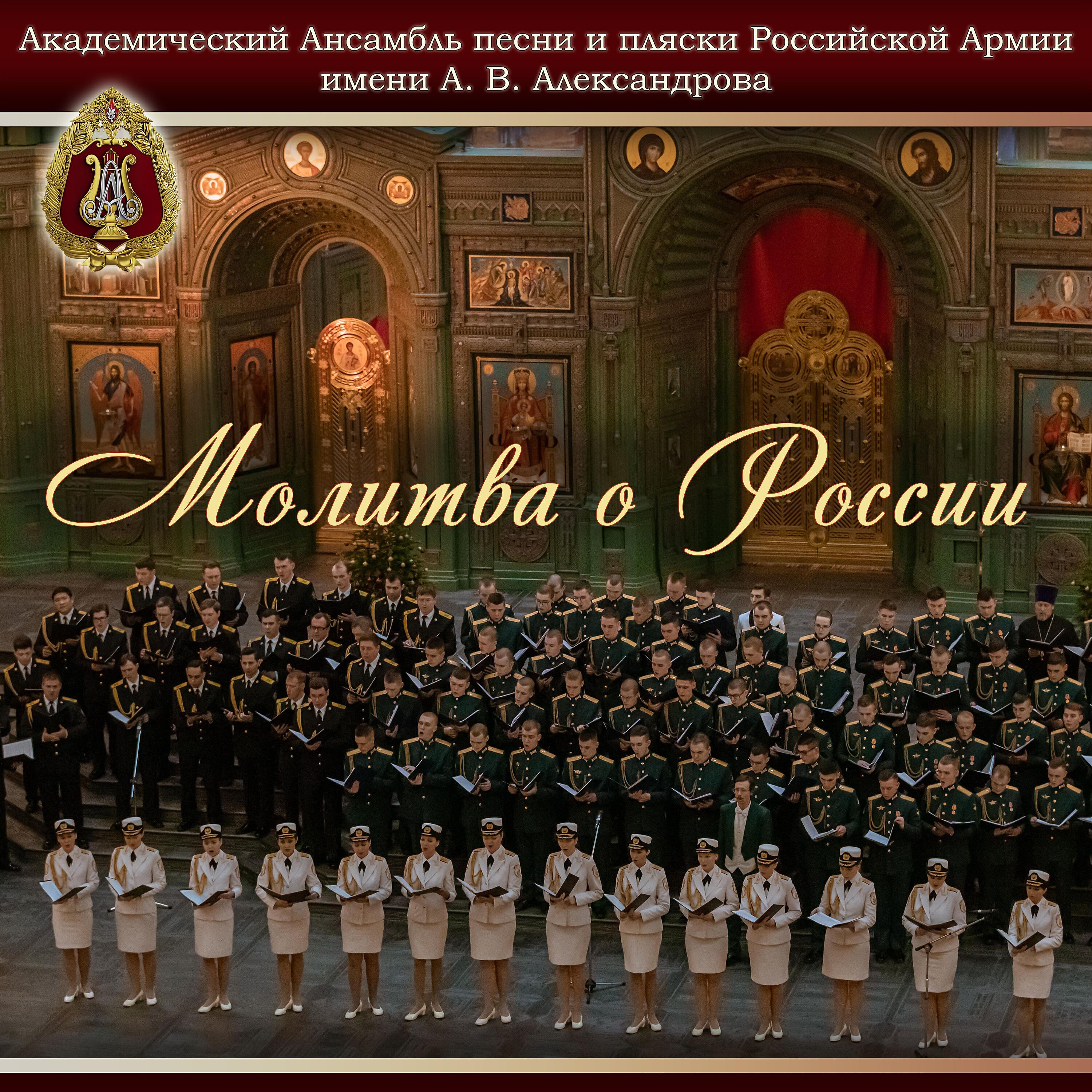 Релиз Молитва о России