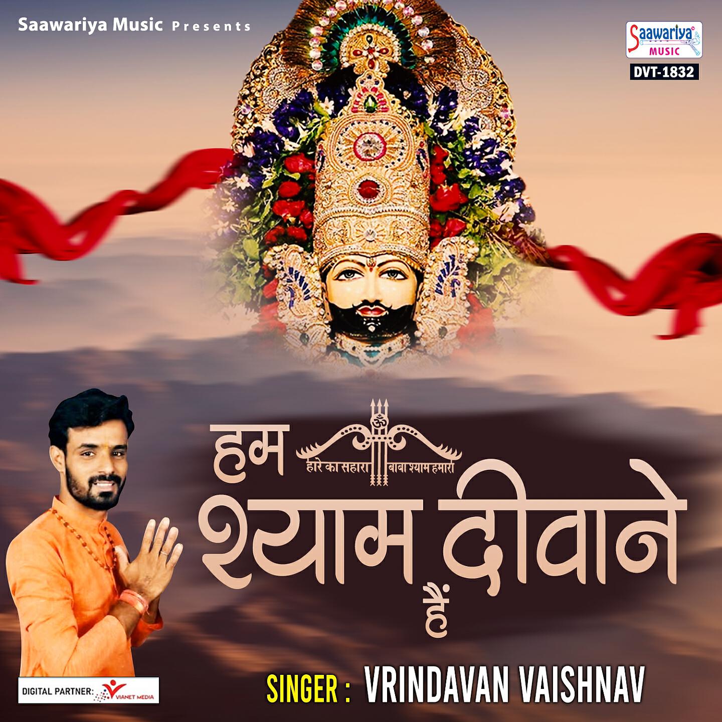Vrindavan Vaishnav