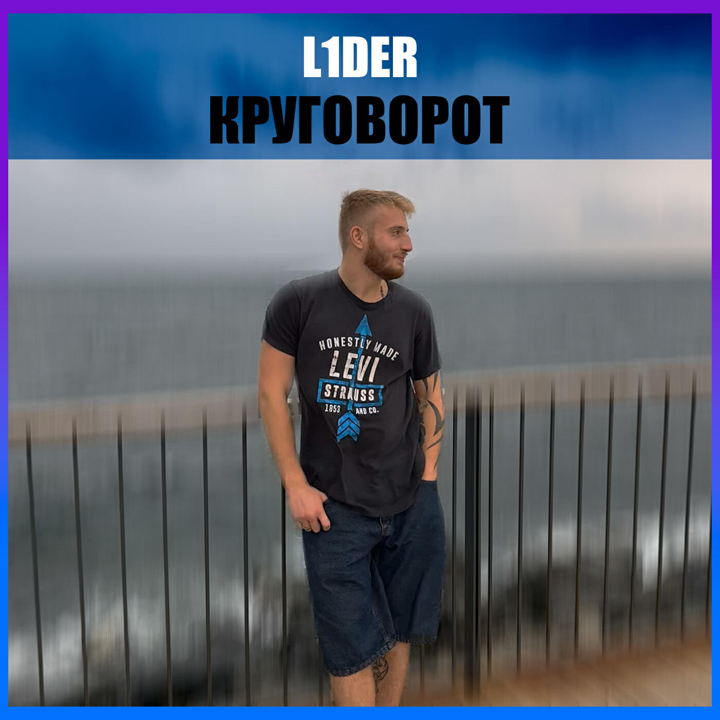 Релиз Круговорот