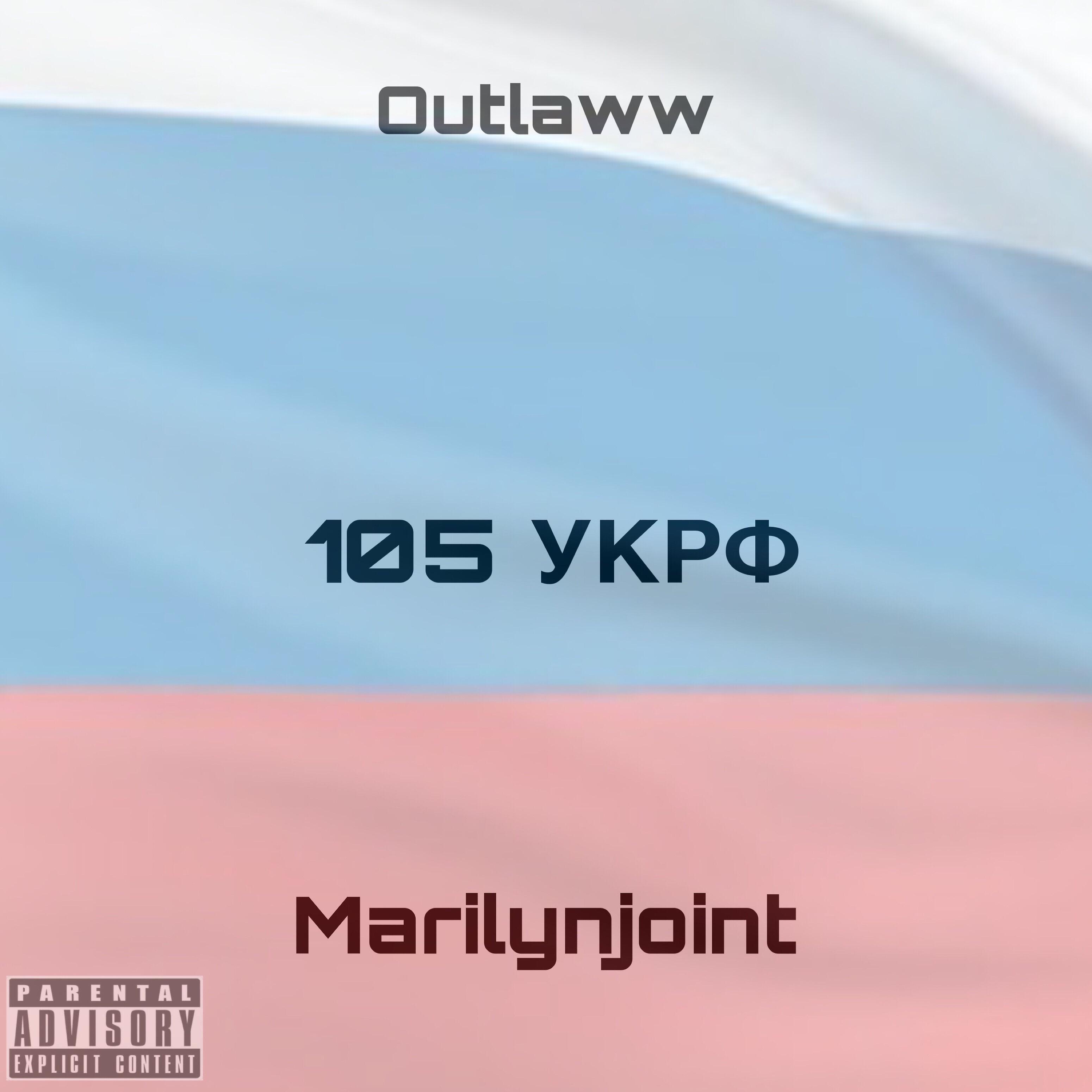 Релиз 105 укрф