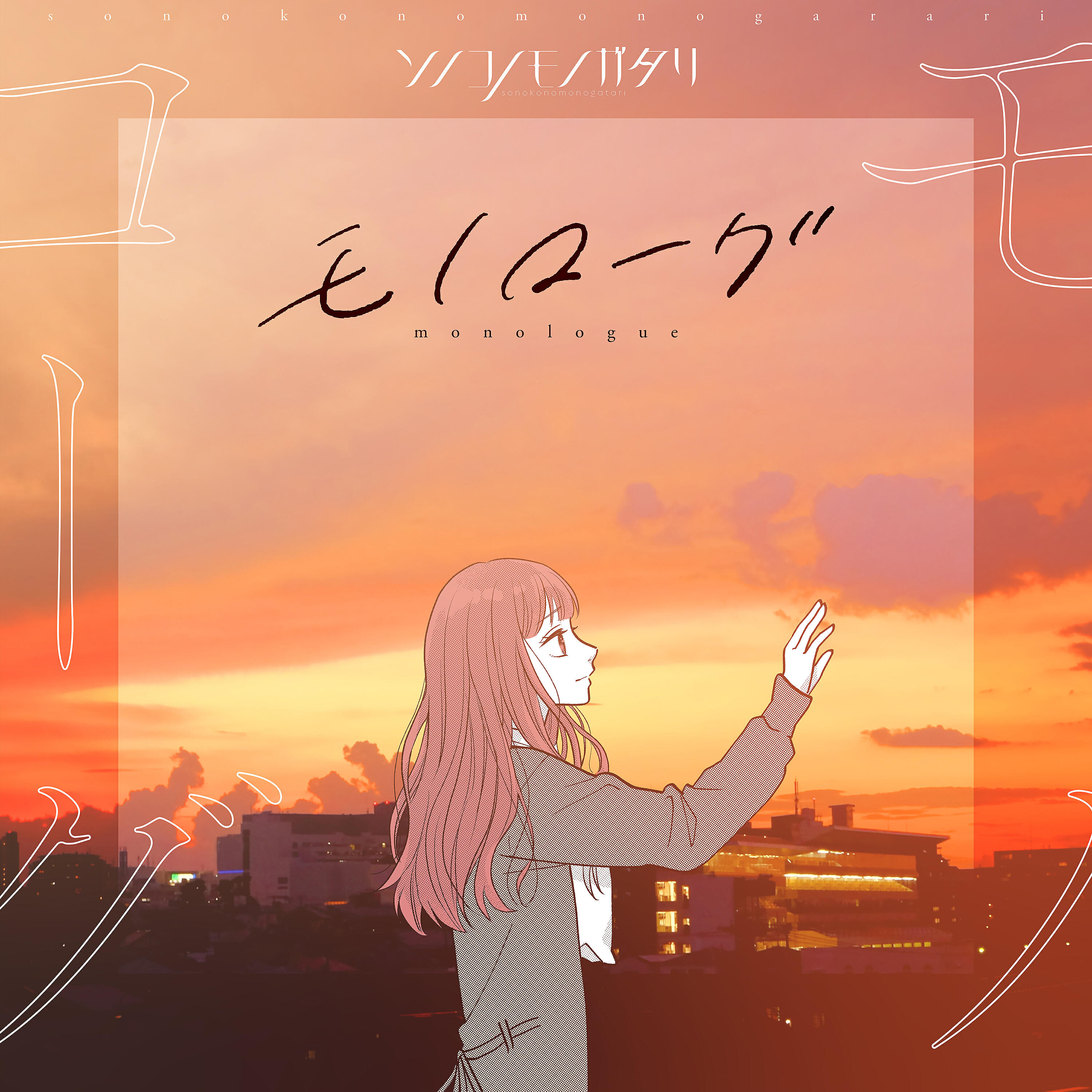 Релиз monologue (Instrumental)
