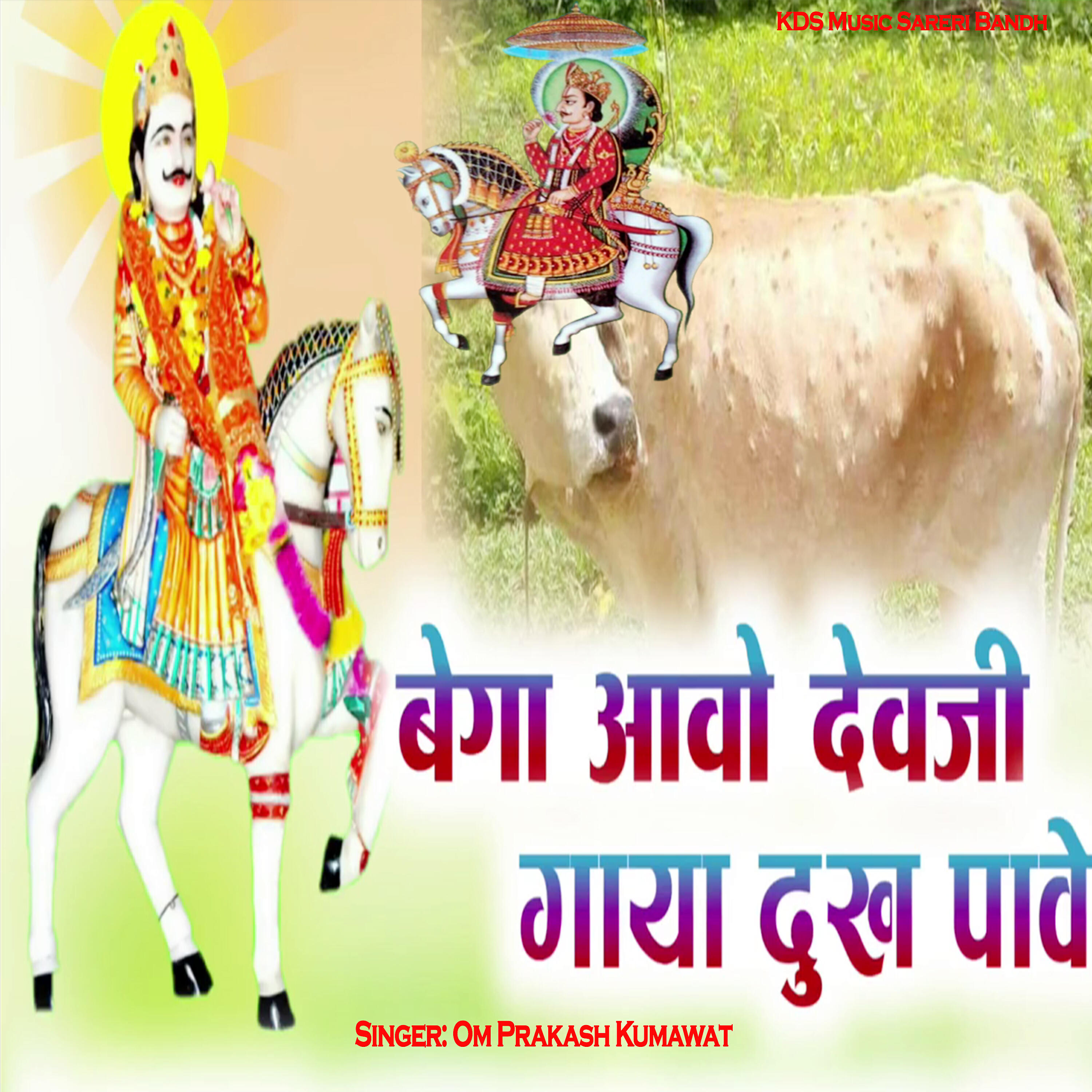 Релиз Bega Aavo Dev Ji Gaya Dukh Pave