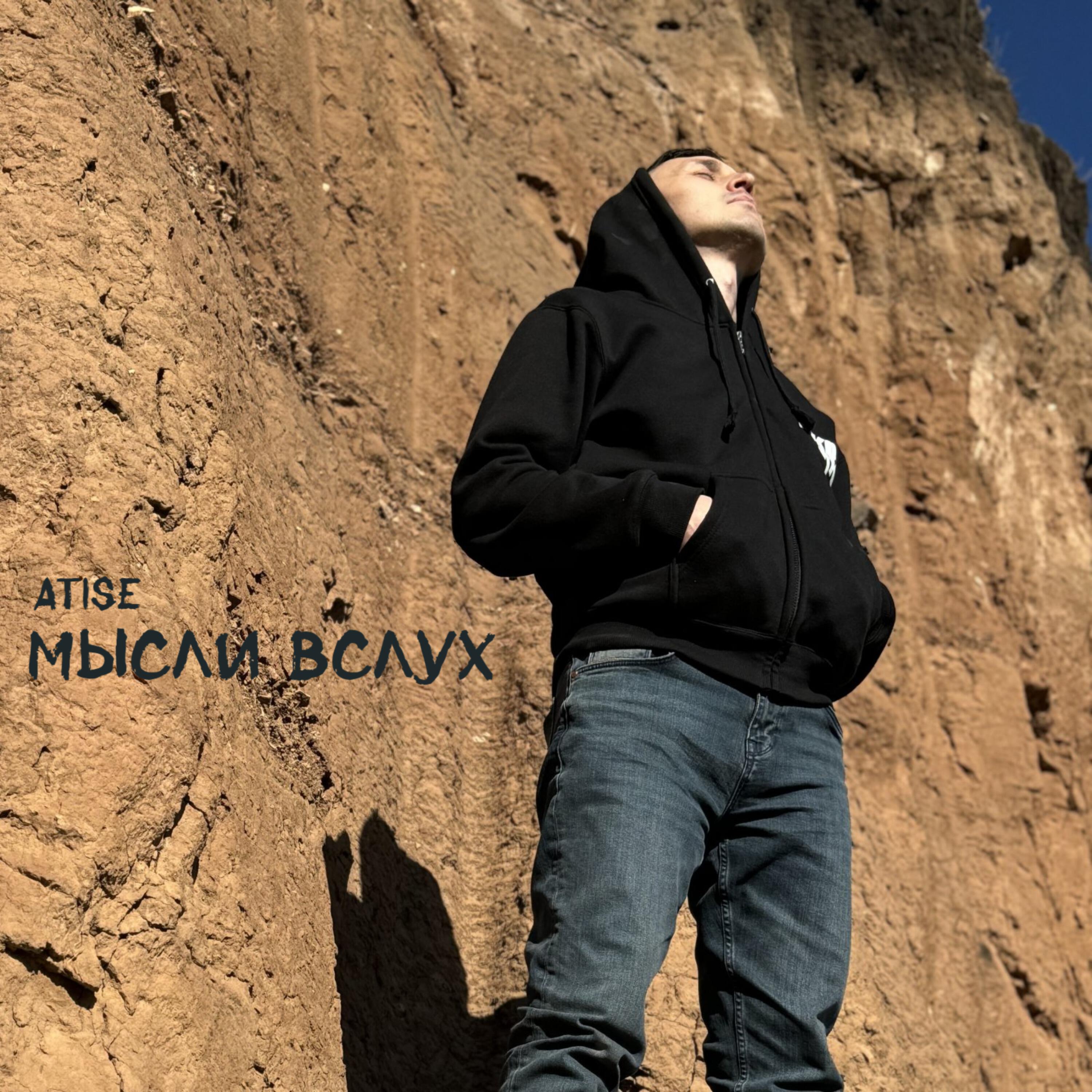 Релиз Мысли вслух