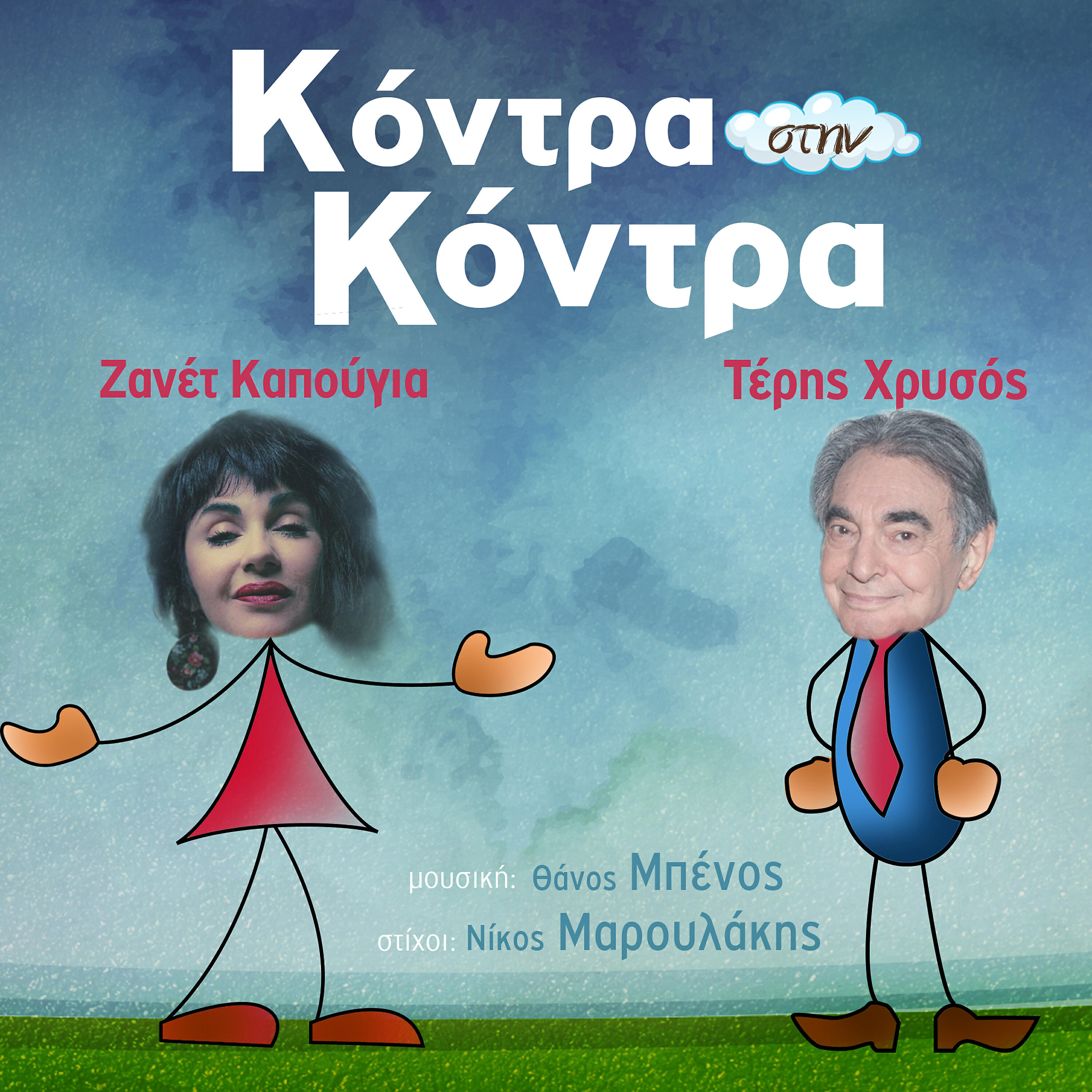 Zanet Kapugia