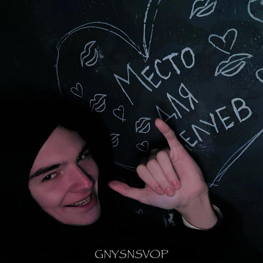 Релиз Место для Елуев