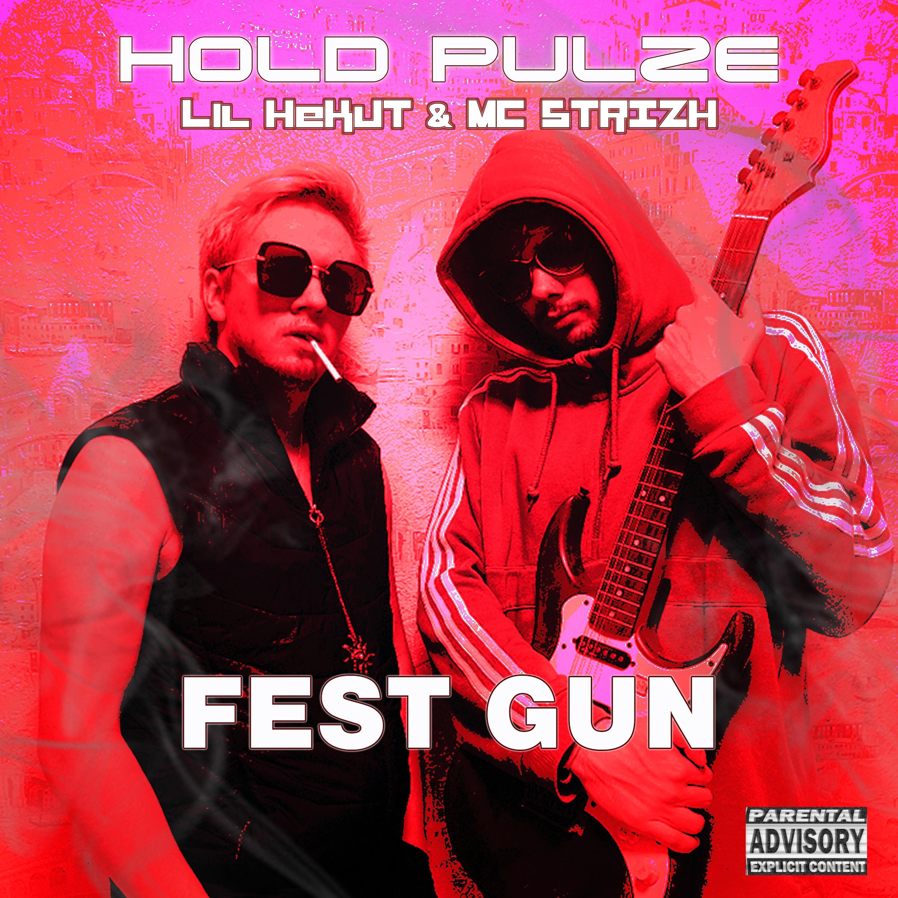 Релиз Fest Gun