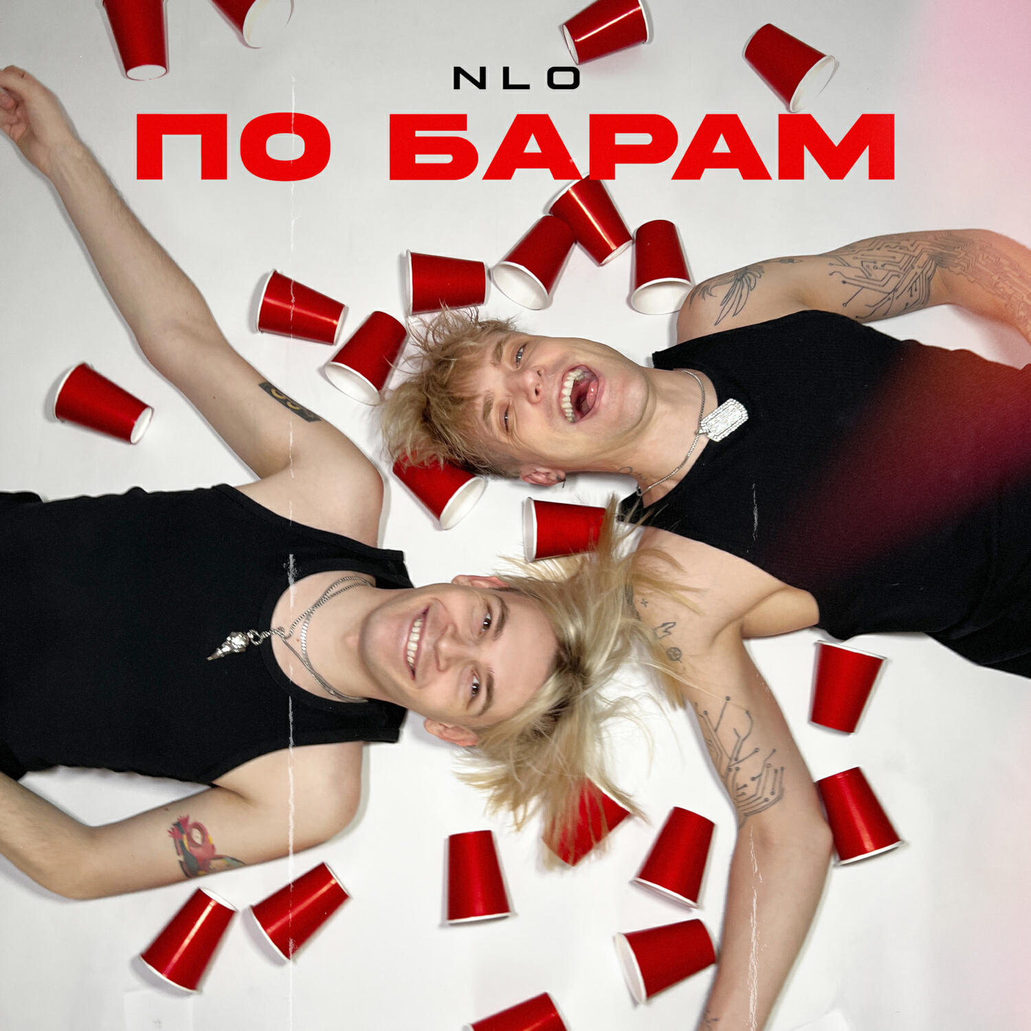 Скачать песню NLO - По барам бесплатно в MP3 для Android и iOS