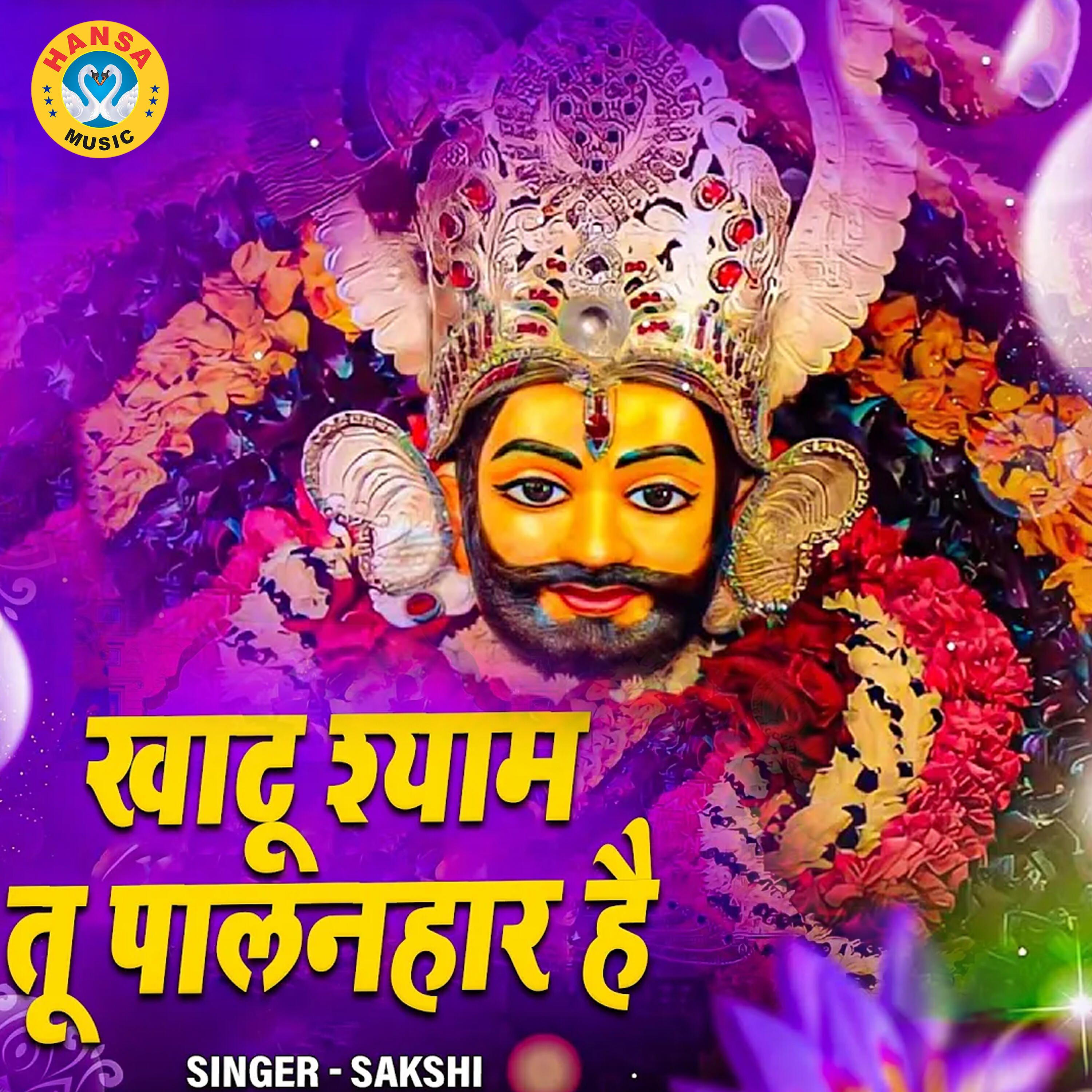 Релиз Khatu Shyam Tu Palanhaar Hai