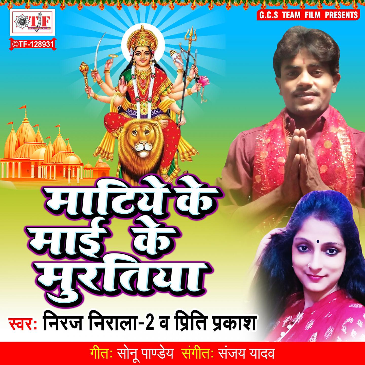 Релиз Maai Ke Muh Pe Anchal Da Odhai