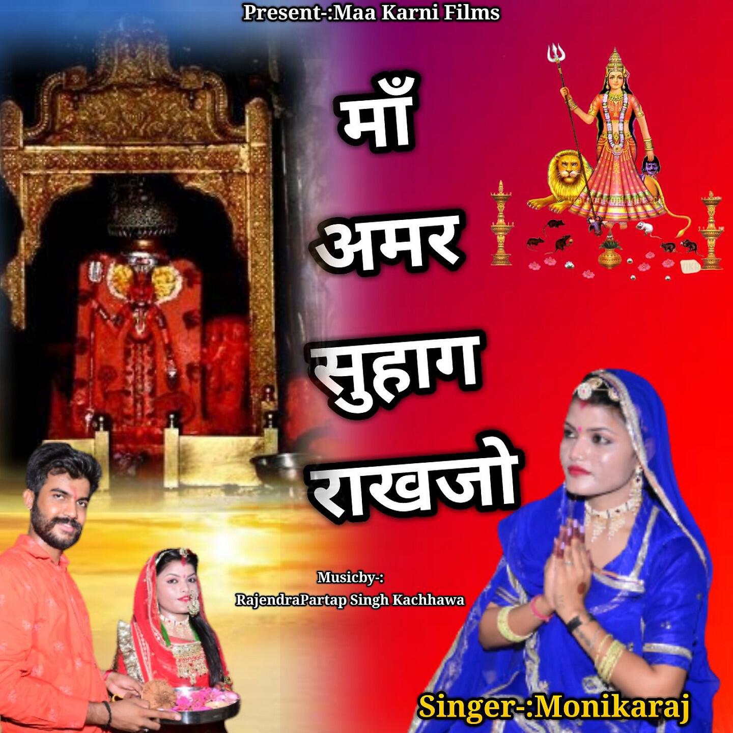 Релиз Maa Amar Suhag Rakhajo