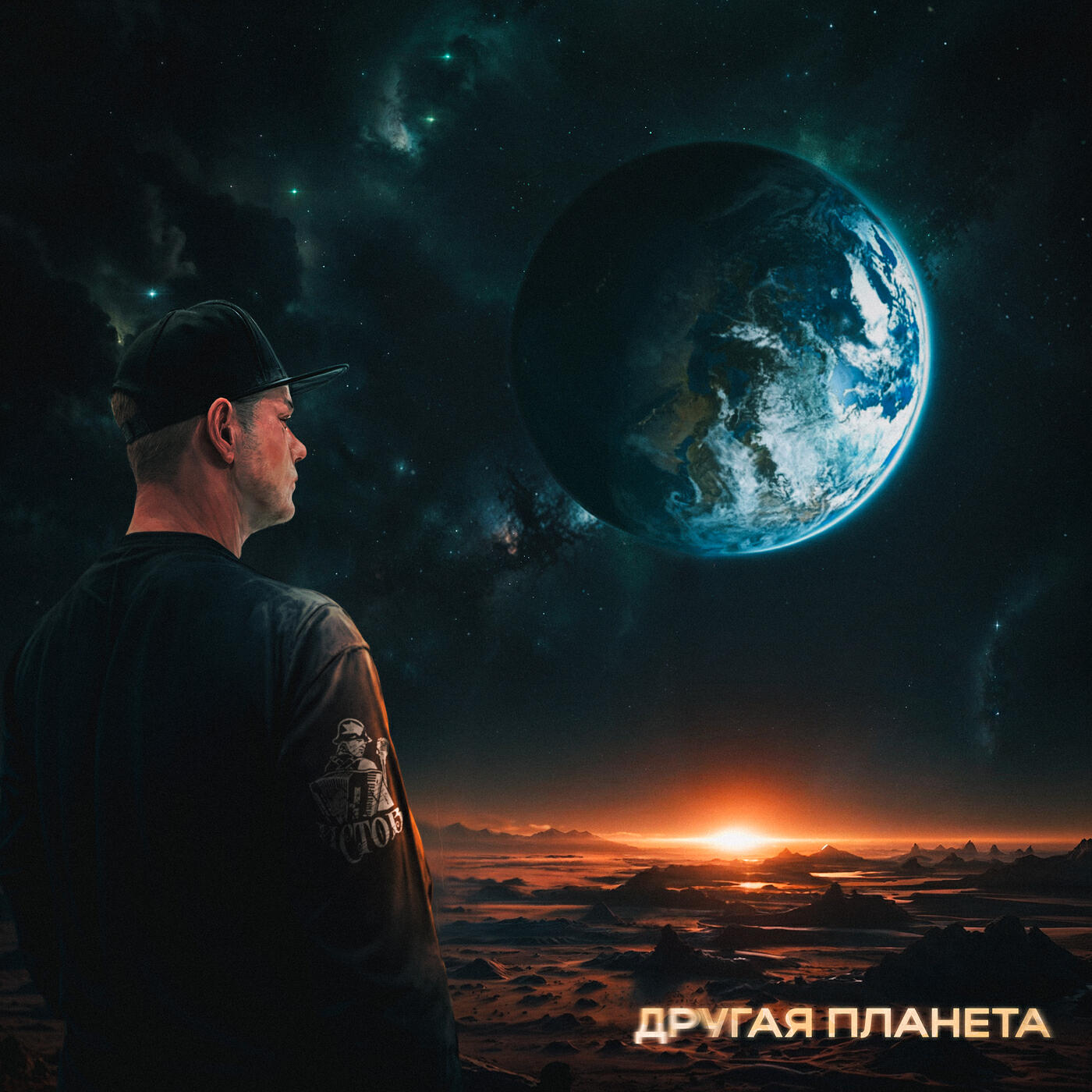 Релиз Другая планета