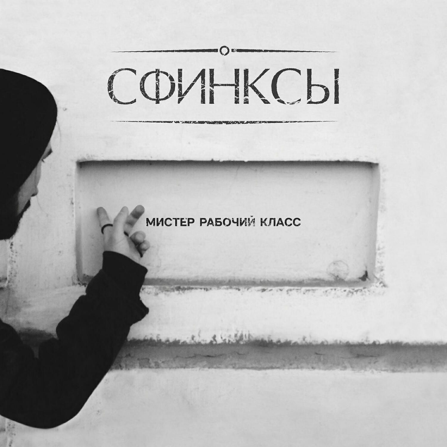 Релиз Мистер рабочий класс