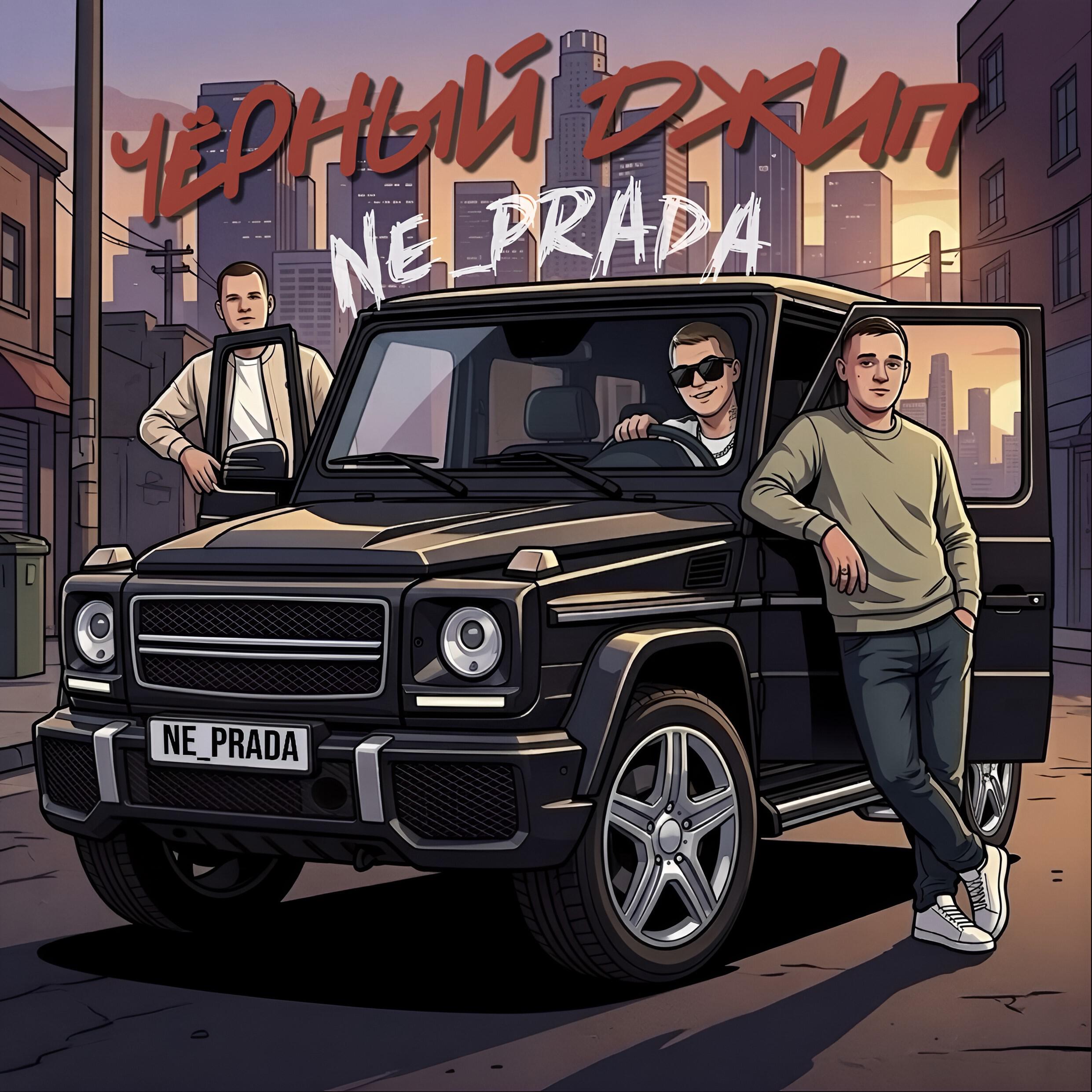 NE_PRADA