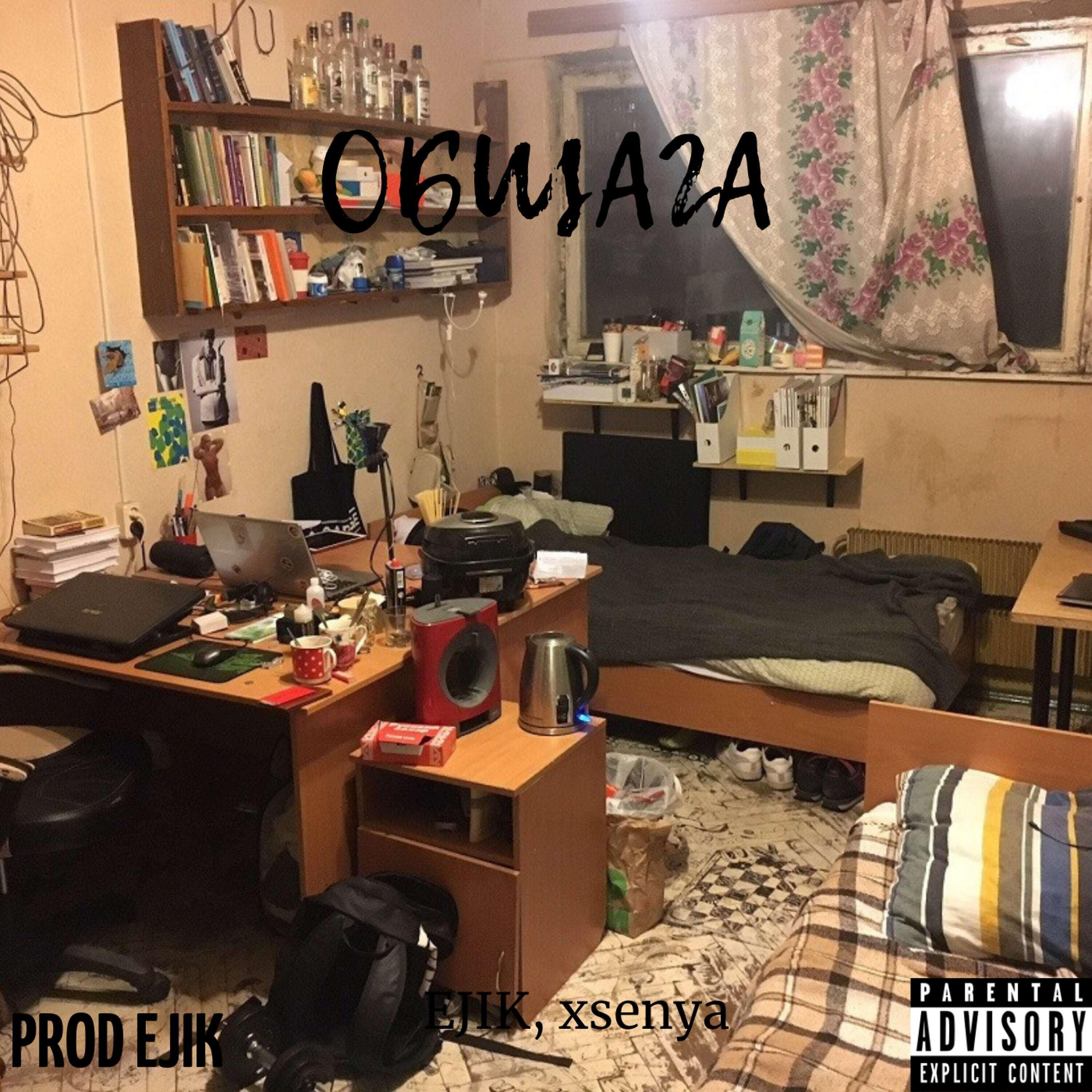 Релиз Общага