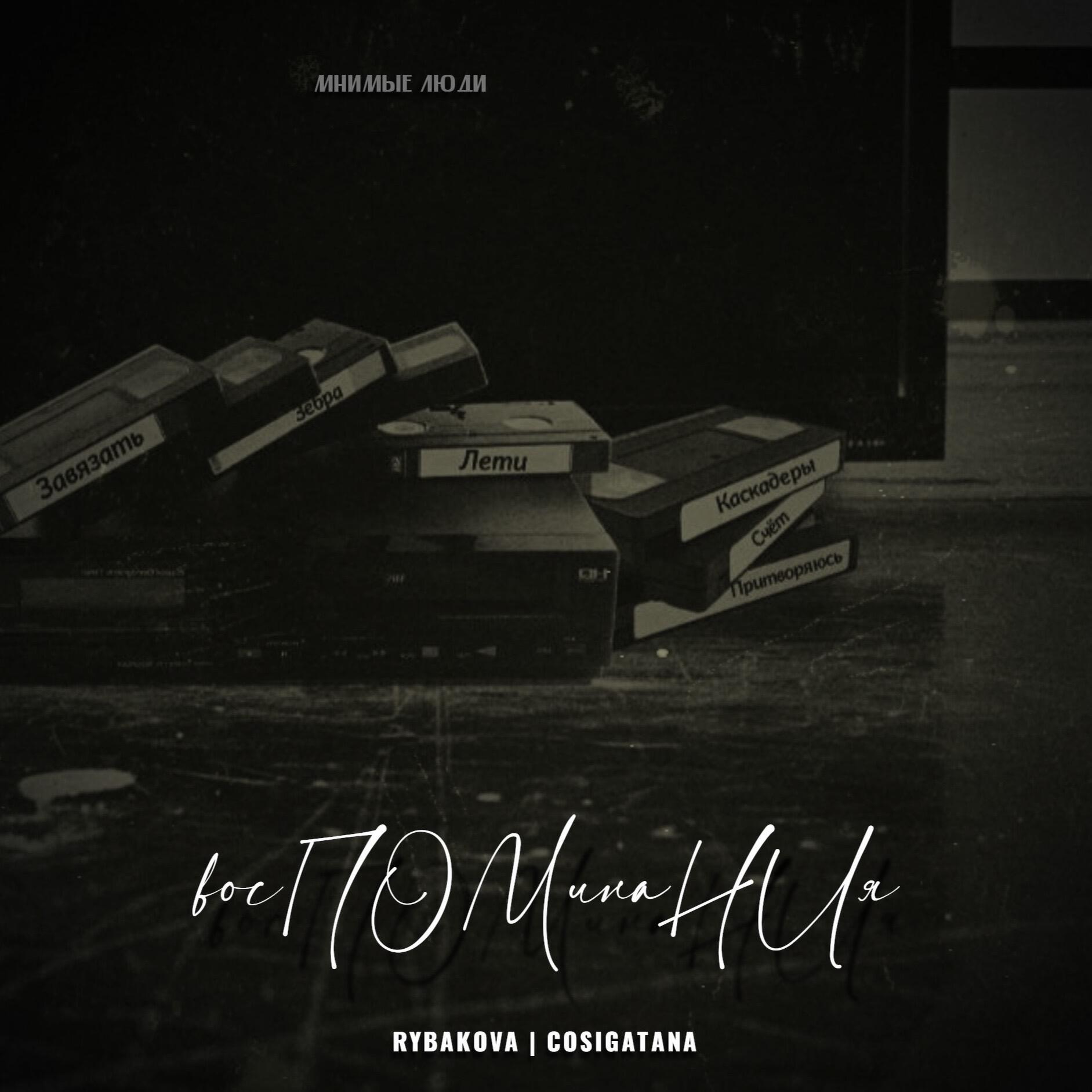 Релиз Притворяюсь (Acoustic version)