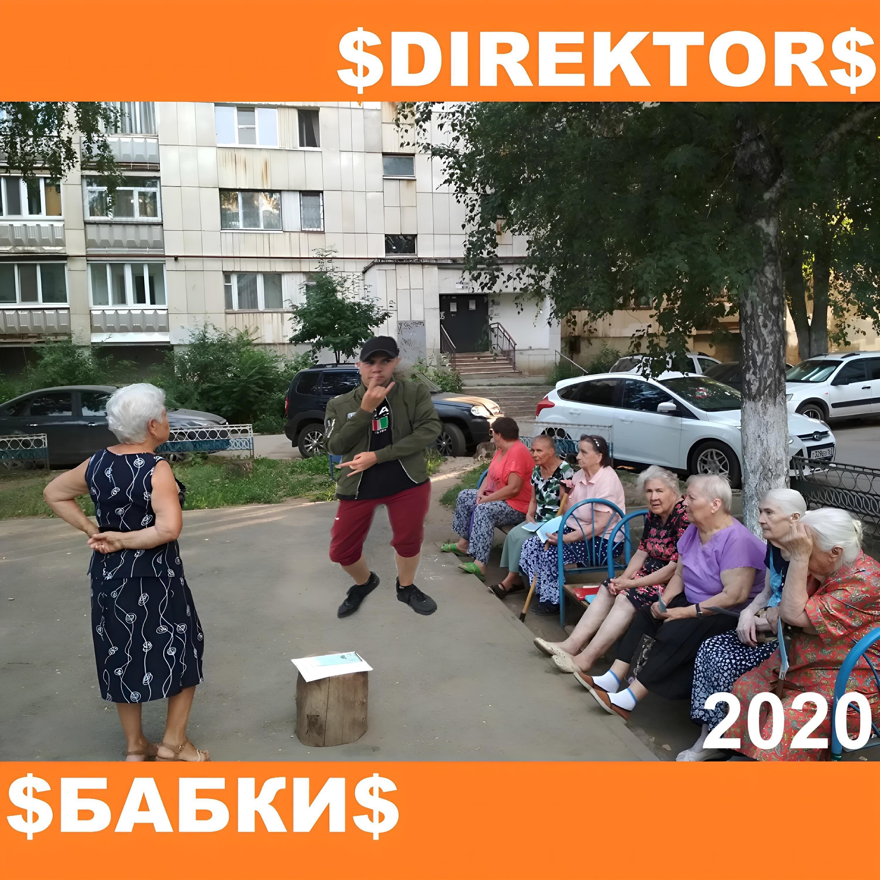 Постер альбома $бабки$ 2020