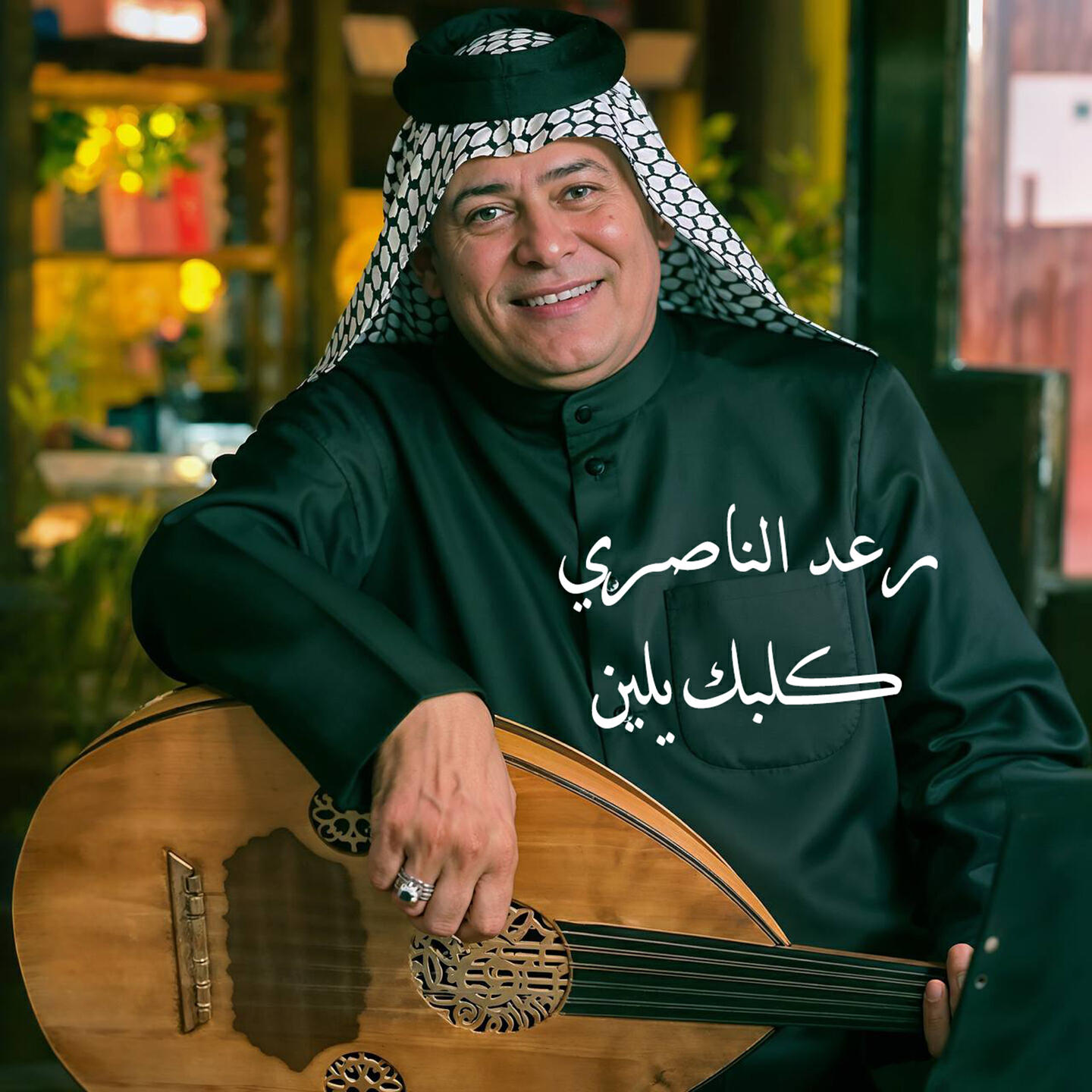 Raad El Nassri