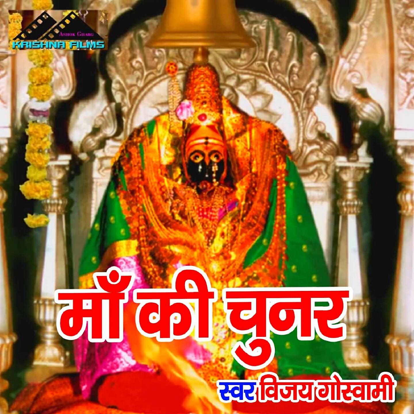 Релиз Maa Ki Chunar