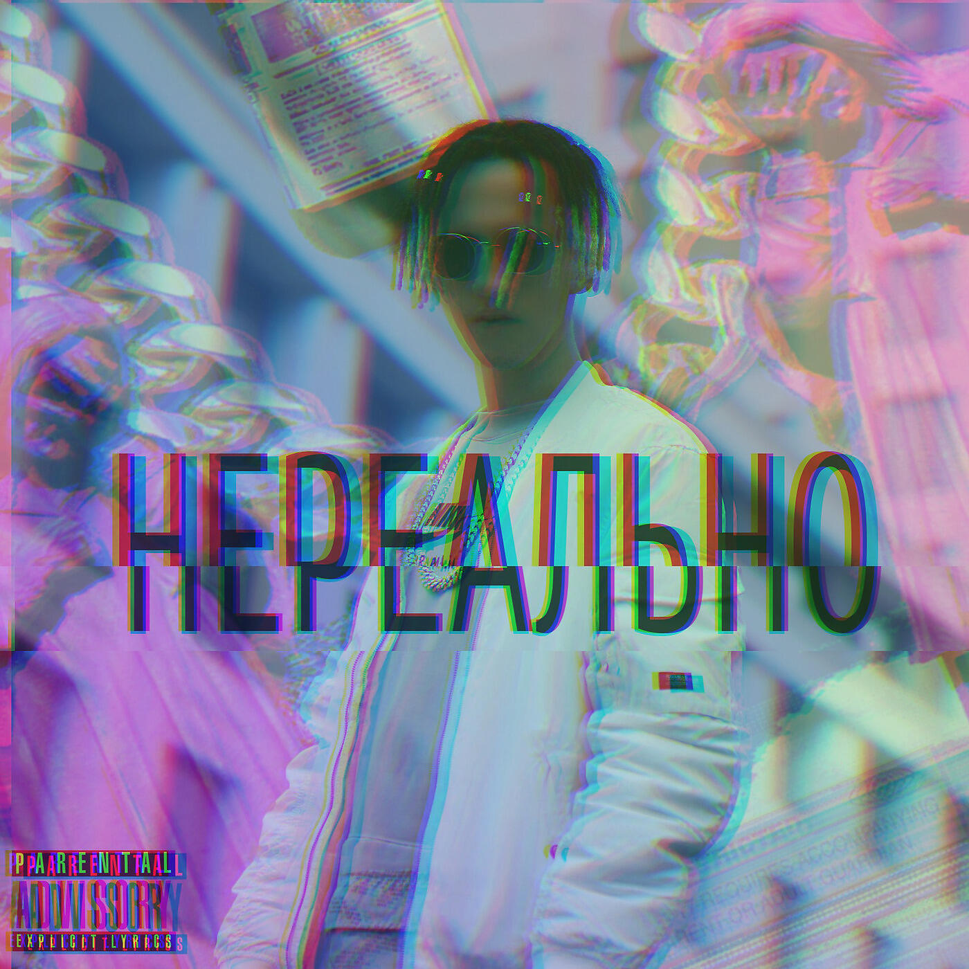 Релиз Нереально