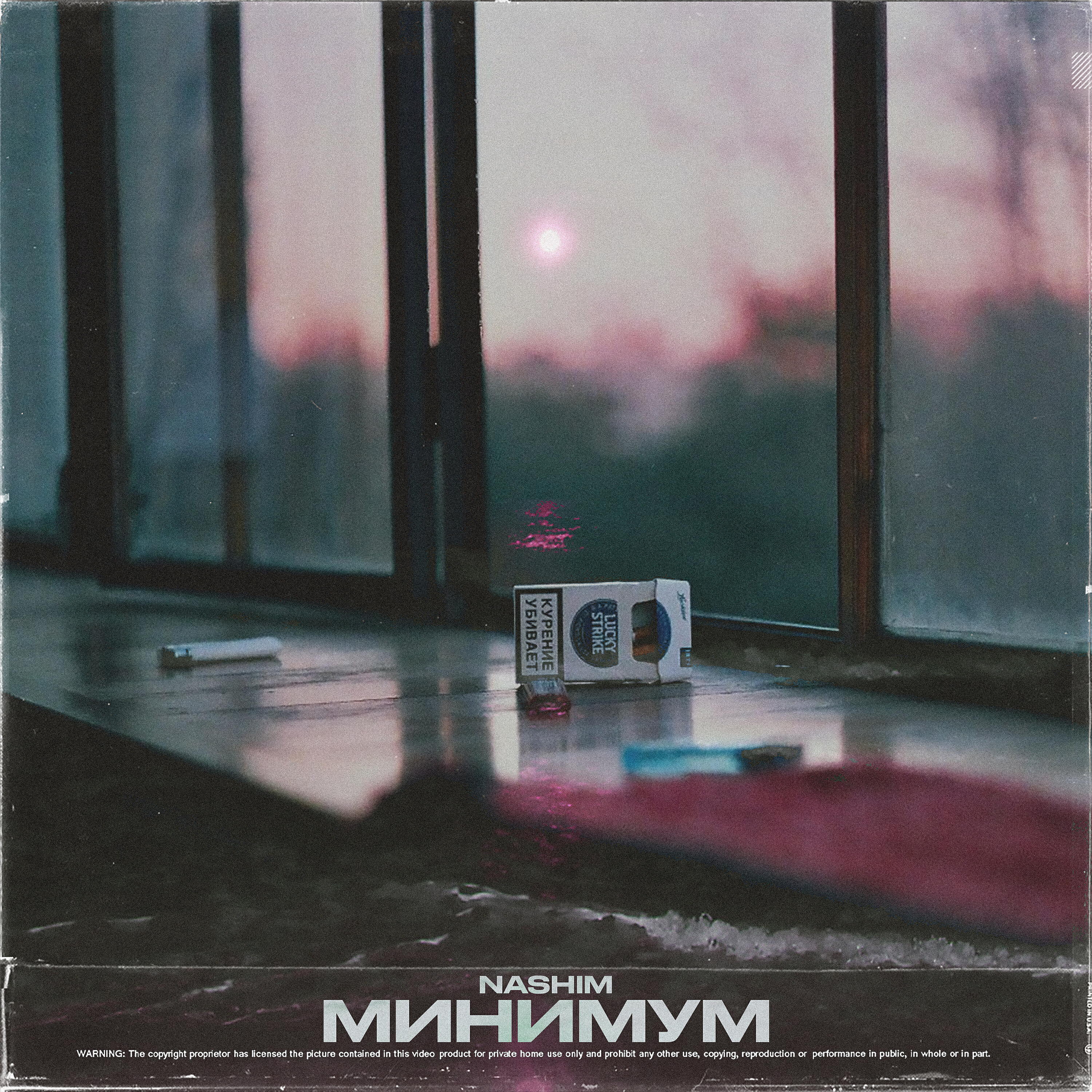 Релиз Минимум