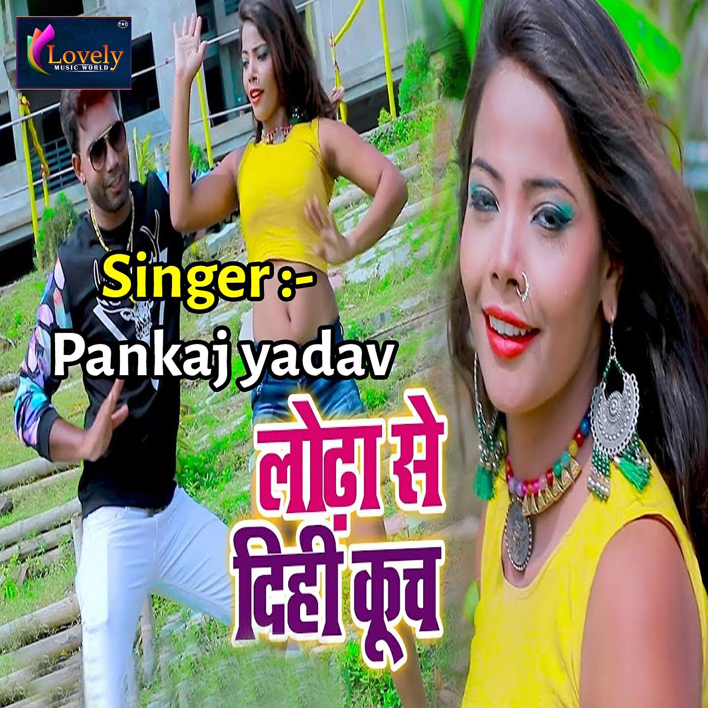 Релиз Lodha Se Dihi Kuch