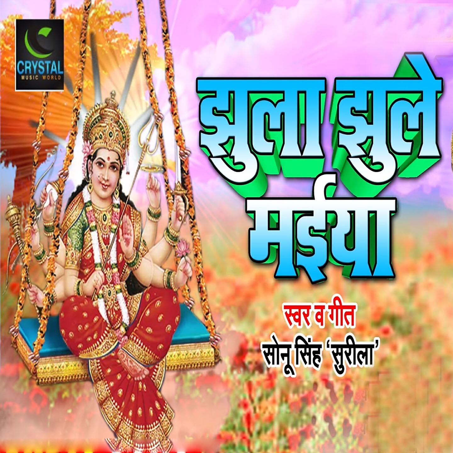 Релиз Jhula Jhule Maiya