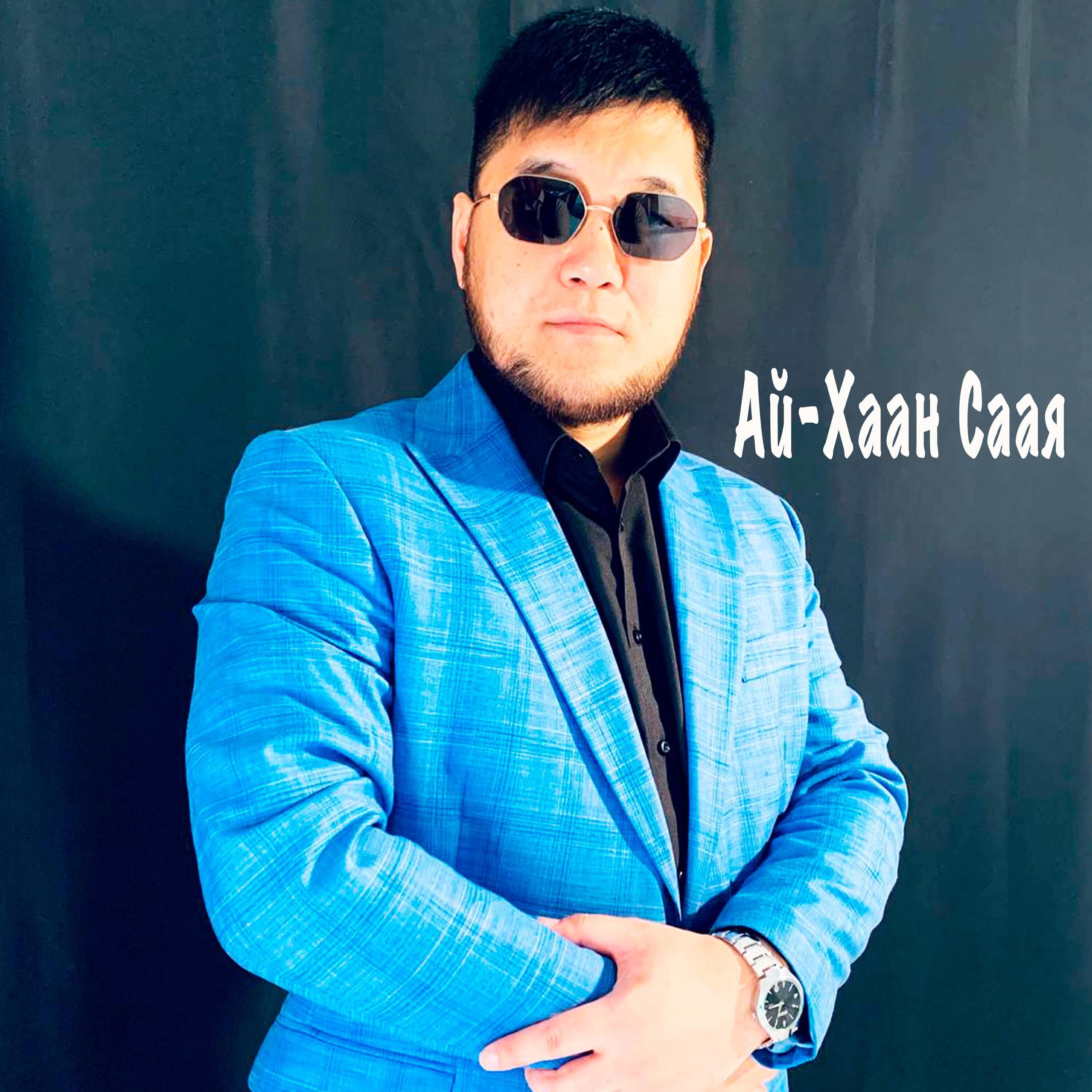 Ай-Хаан Саая