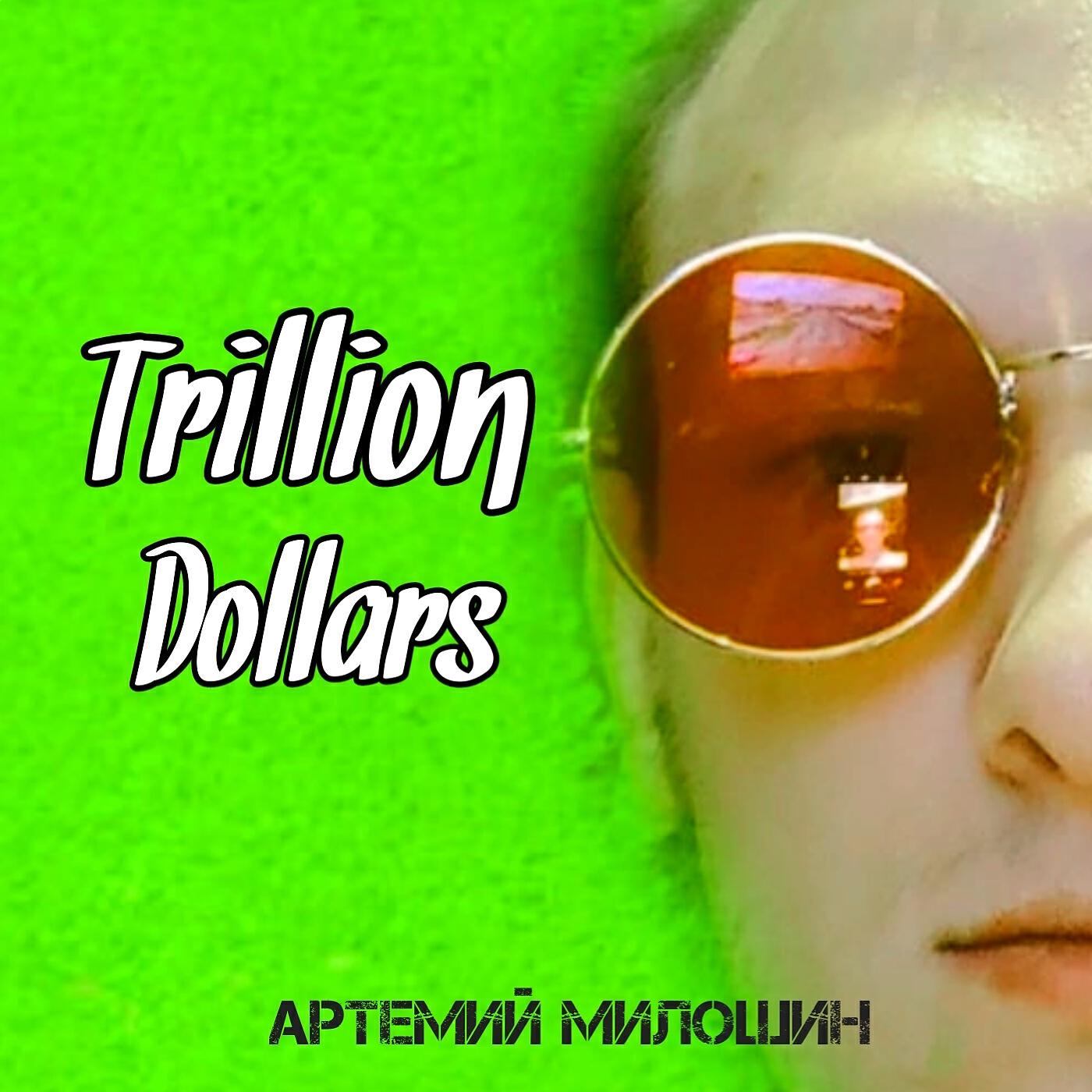 Релиз Trillion Dollars