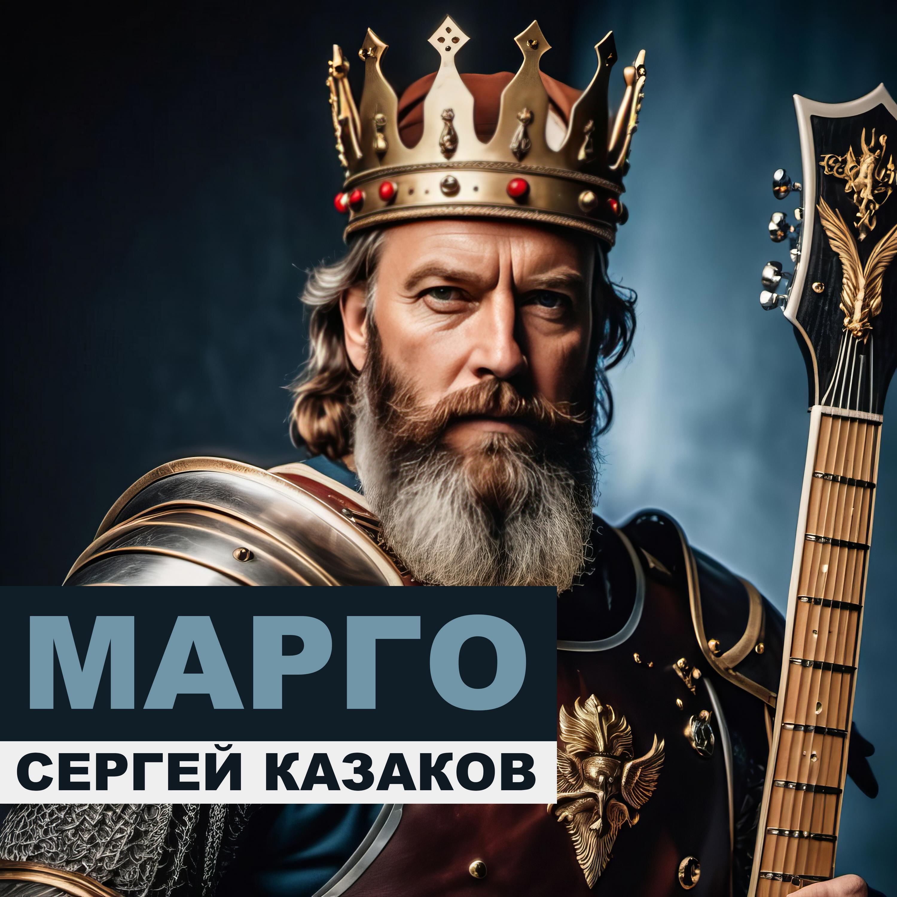 Релиз Марго