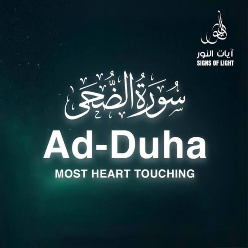 Релиз Dhuha