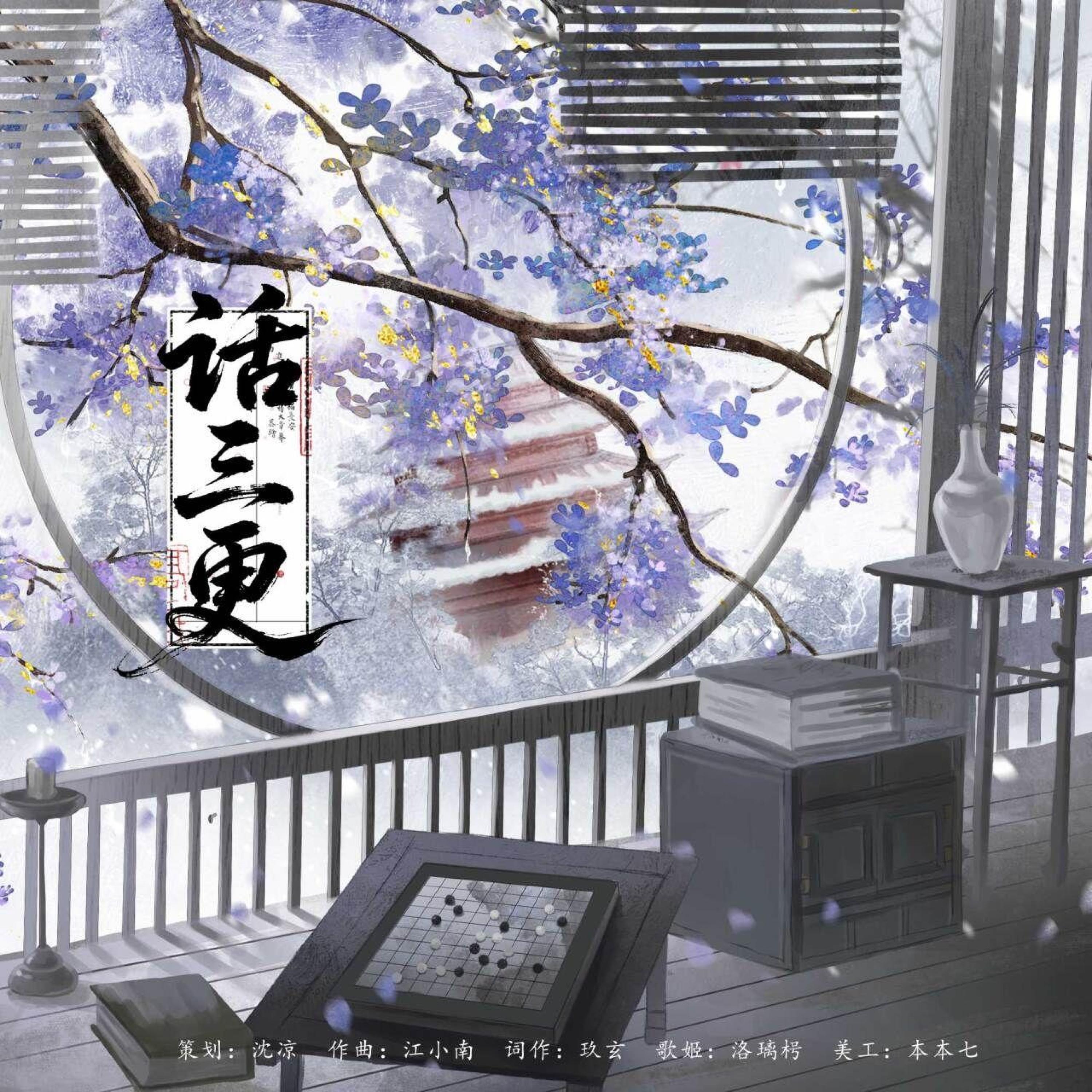Релиз 话三更