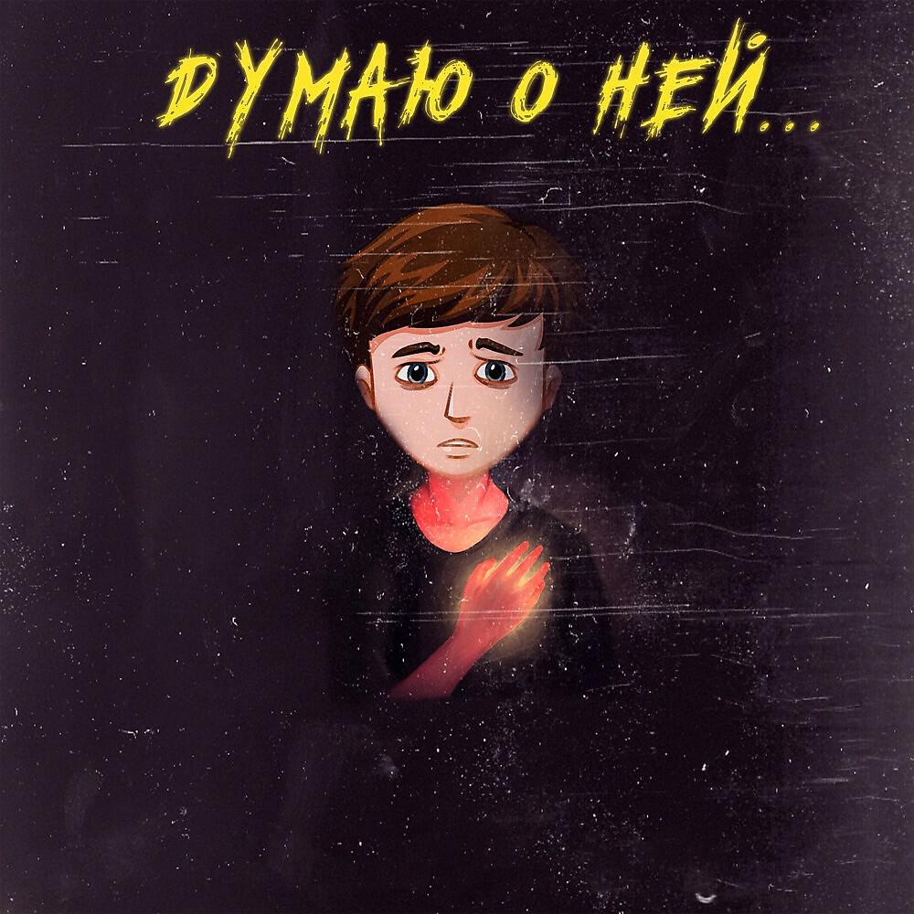 Обложка альбома