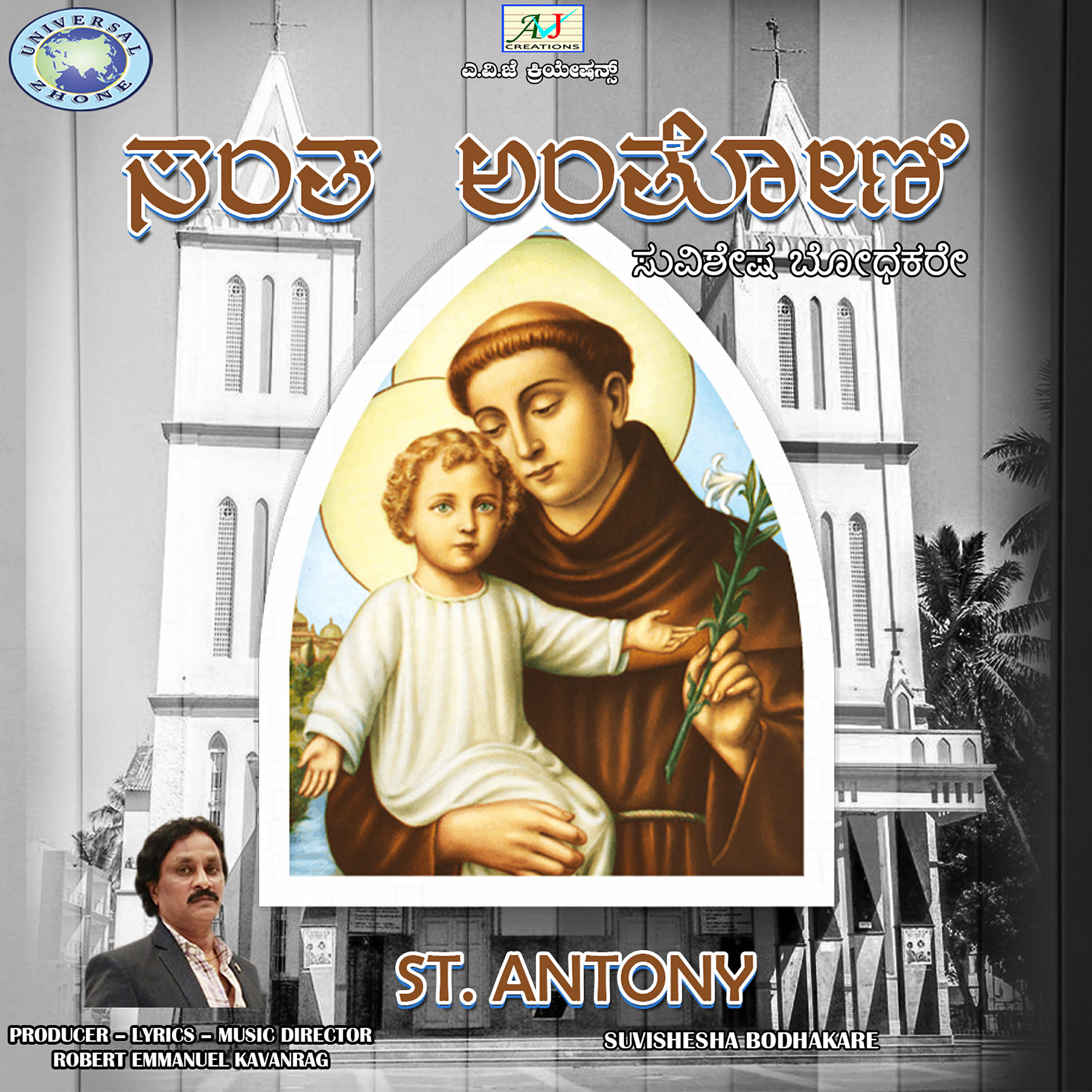 Релиз St. Antony (Suvishesha Bodhakare) - Single