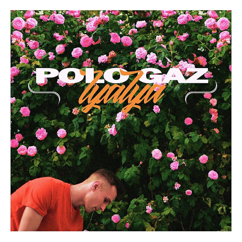 Релиз LYALYA