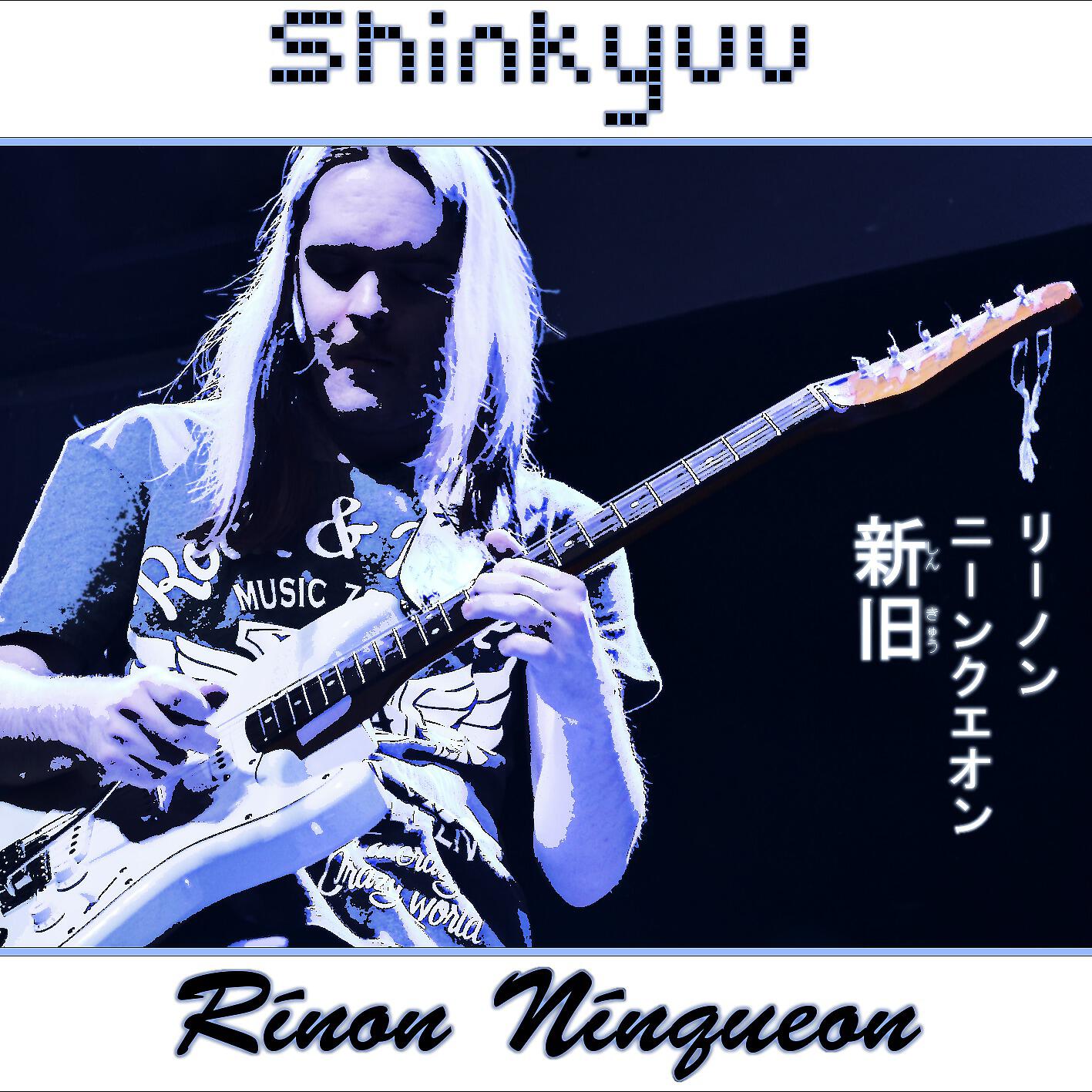 Постер альбома Shinkyuu
