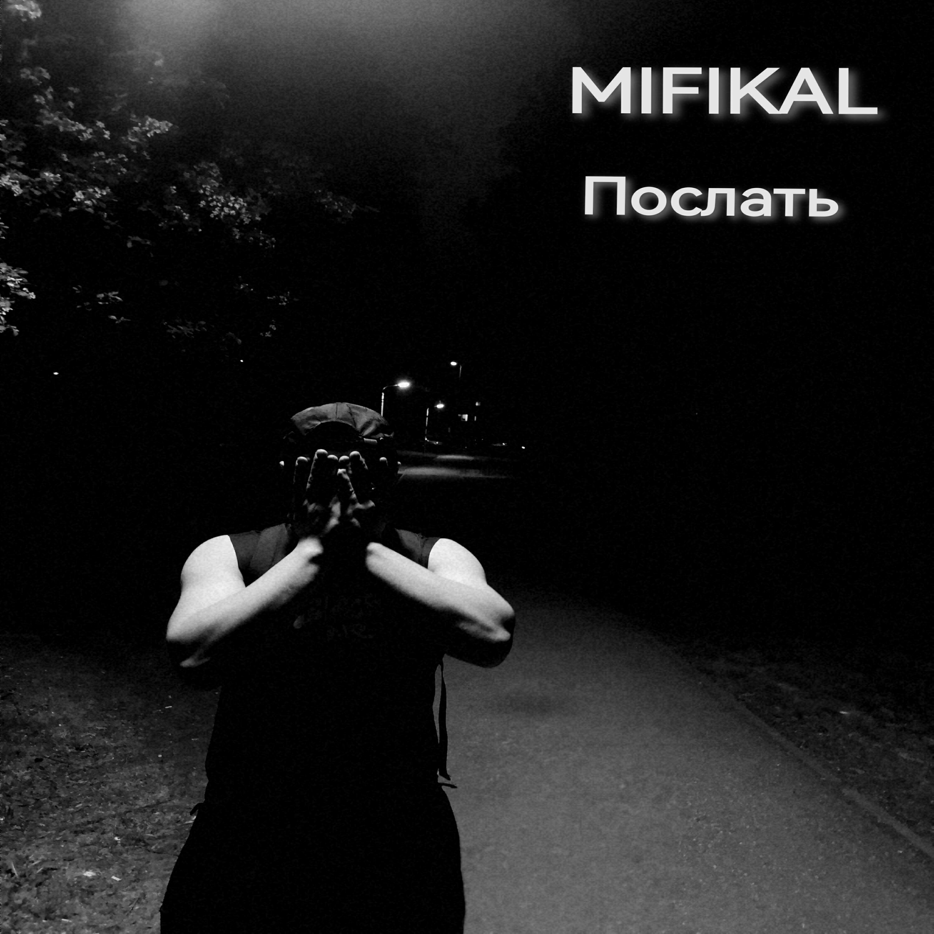 Релиз Послать