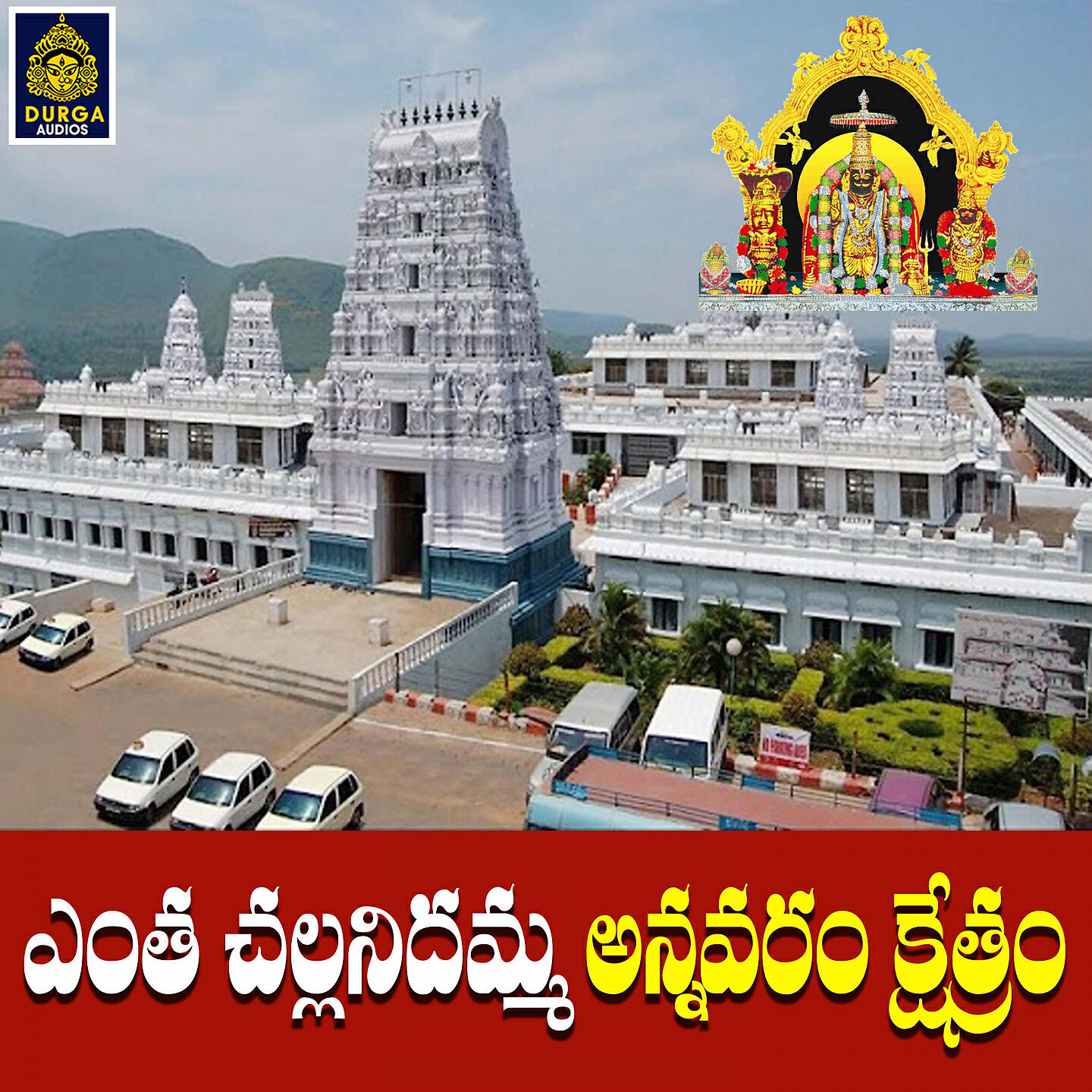 Релиз Entha Challanidamma Annavaram Kshethram