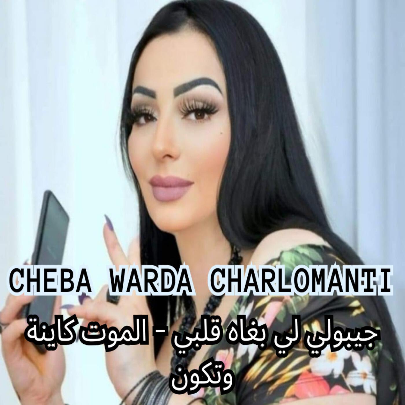 Релиз جيبولي لي بغاه قلبي - الموت كاينة وتكون