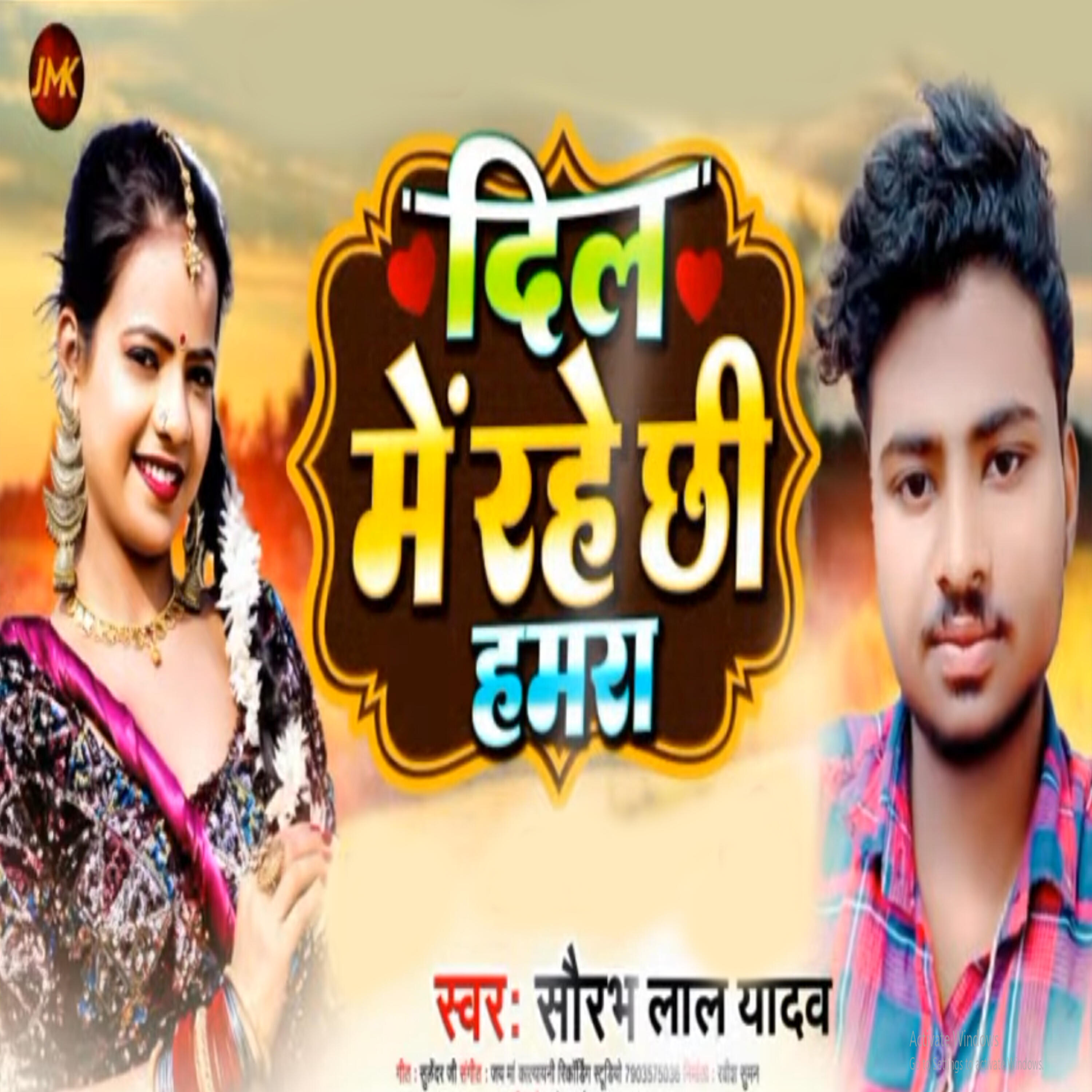 Релиз dil mein rahe chhi hamaara