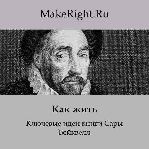 Книга Как жить