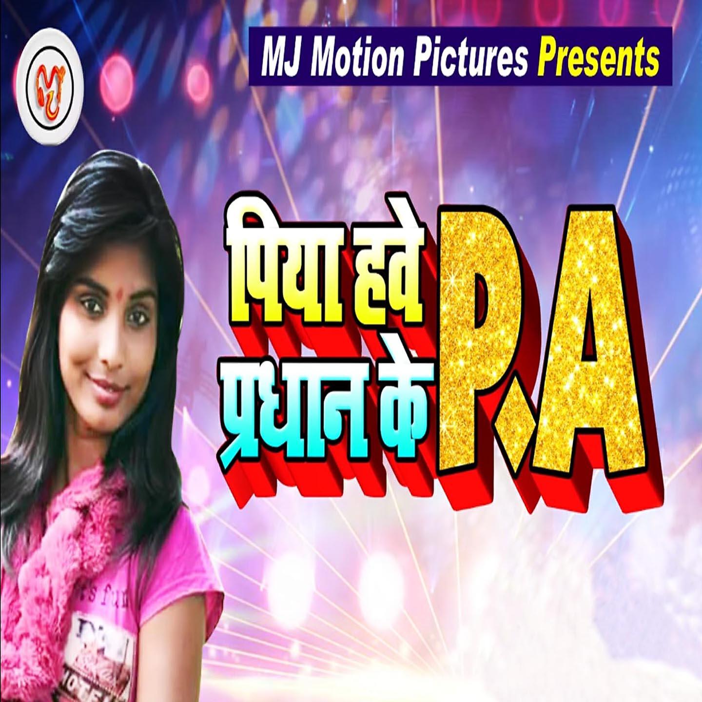 Релиз Piya Hawe Pradhan Ke Pa