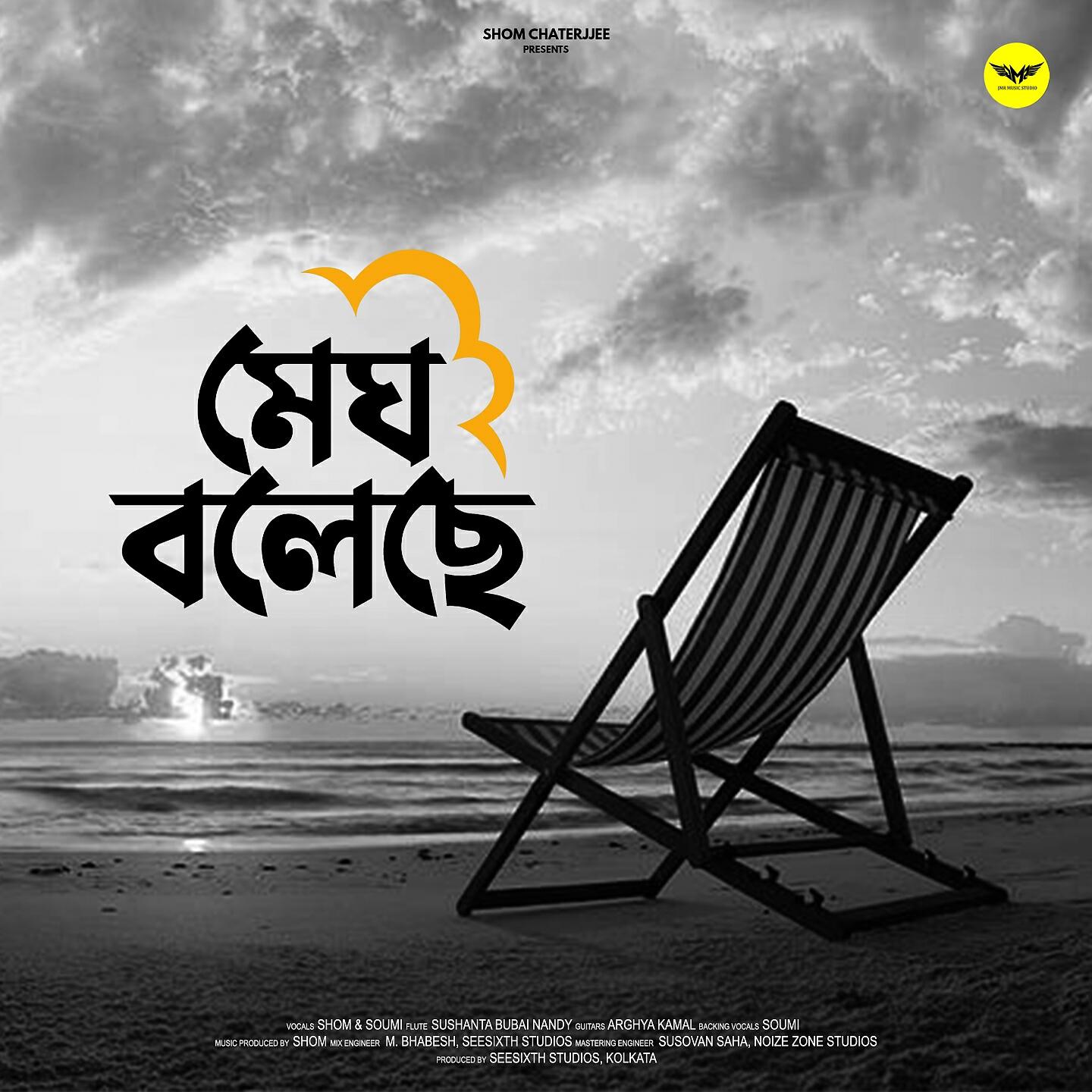 Релиз Megh Bolechhe Jabo Jabo