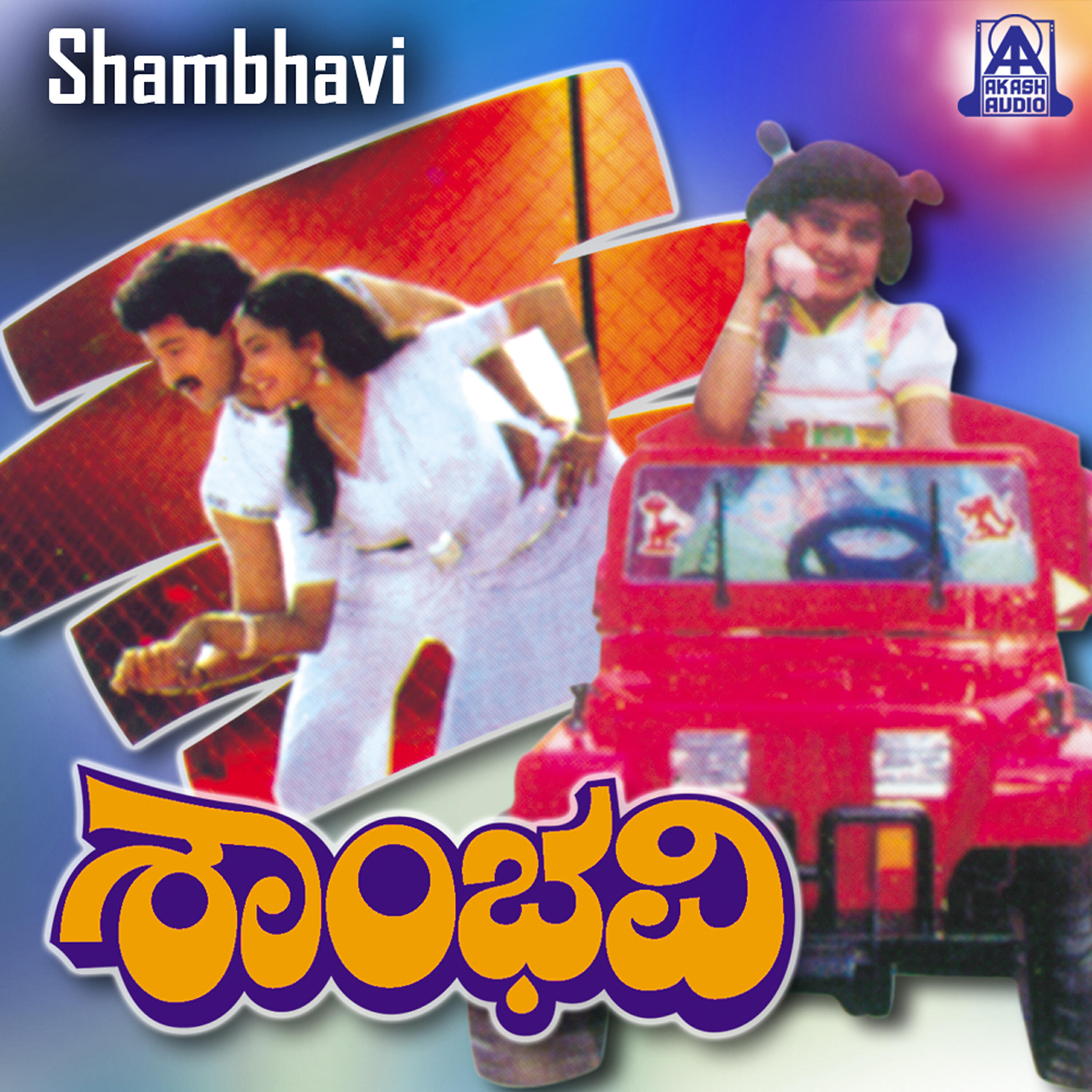 Релиз Shambhavi (Original Motion Picture Soundtrack)