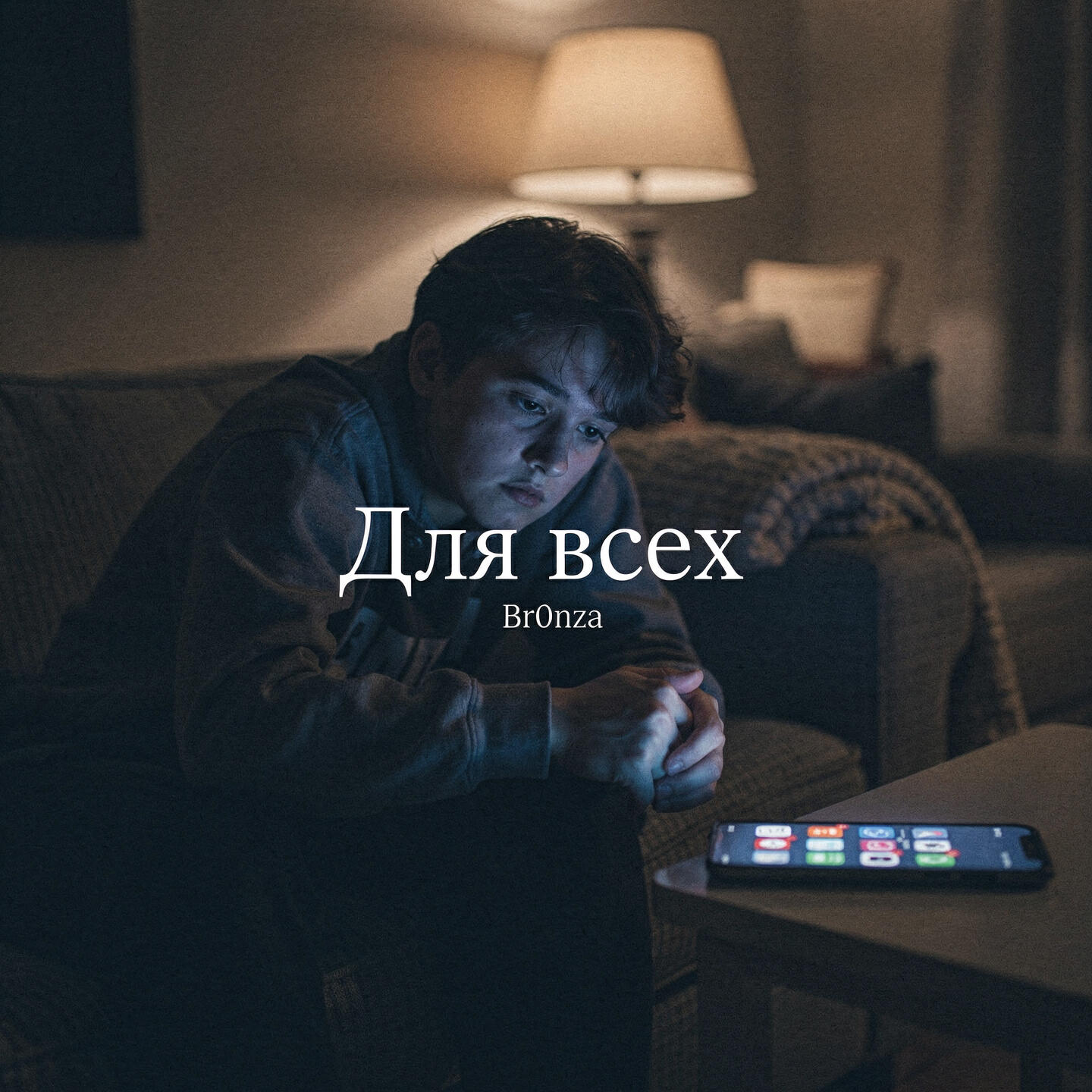 Релиз Для всех