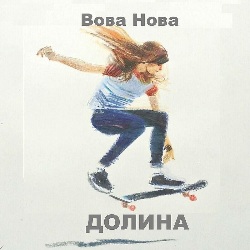 Релиз Долина