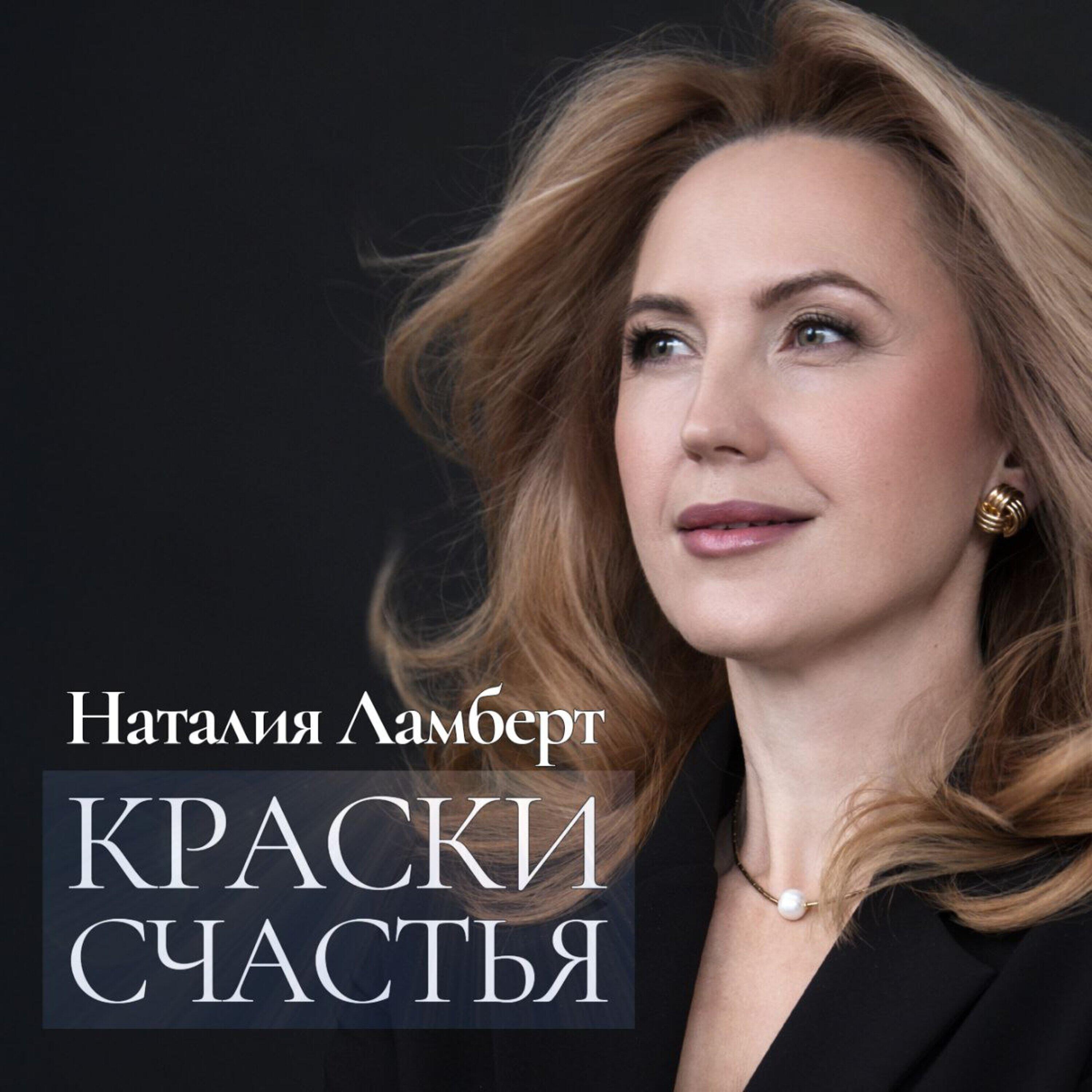 Релиз Краски счастья