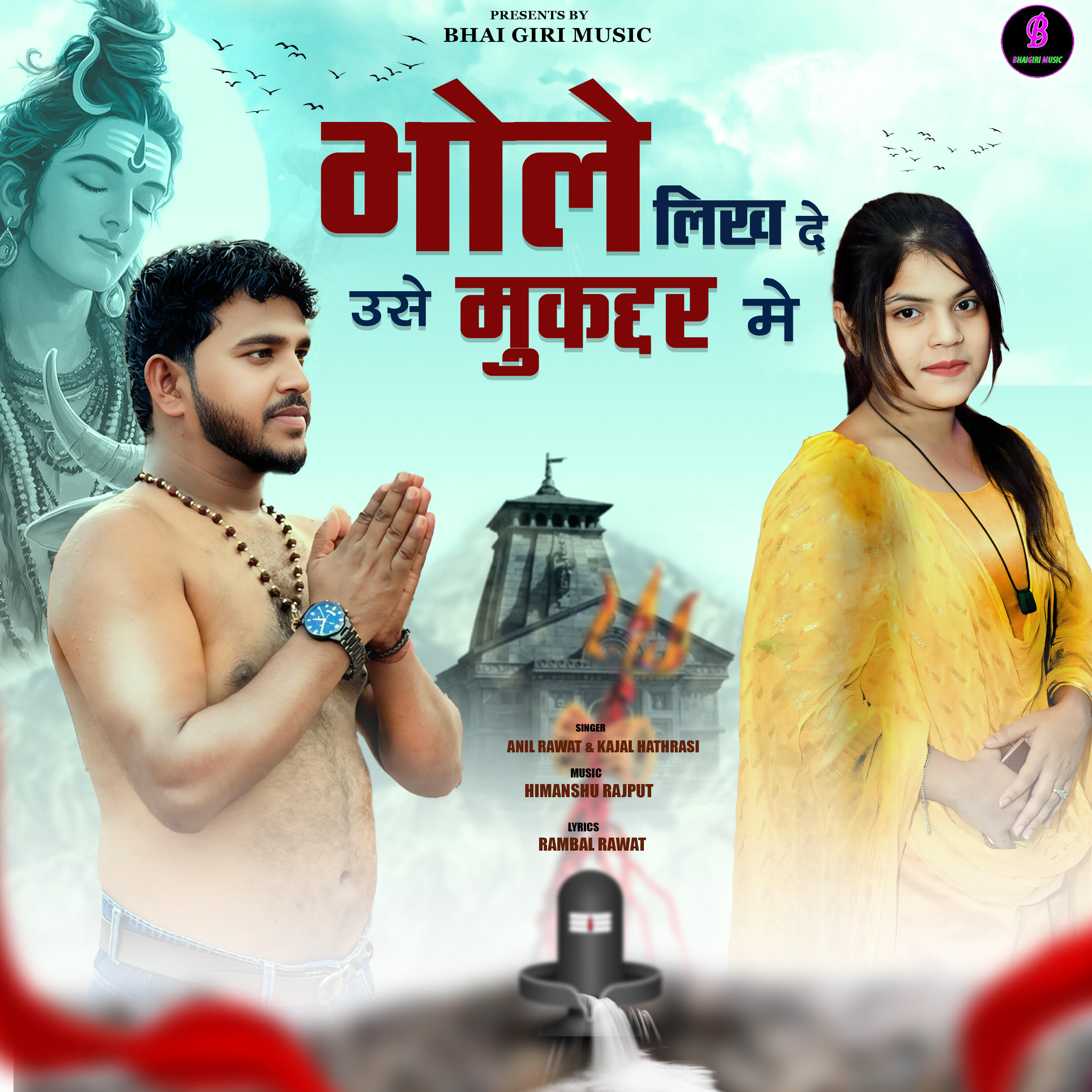 Релиз Bhole Likh De Use Mukaddar Me