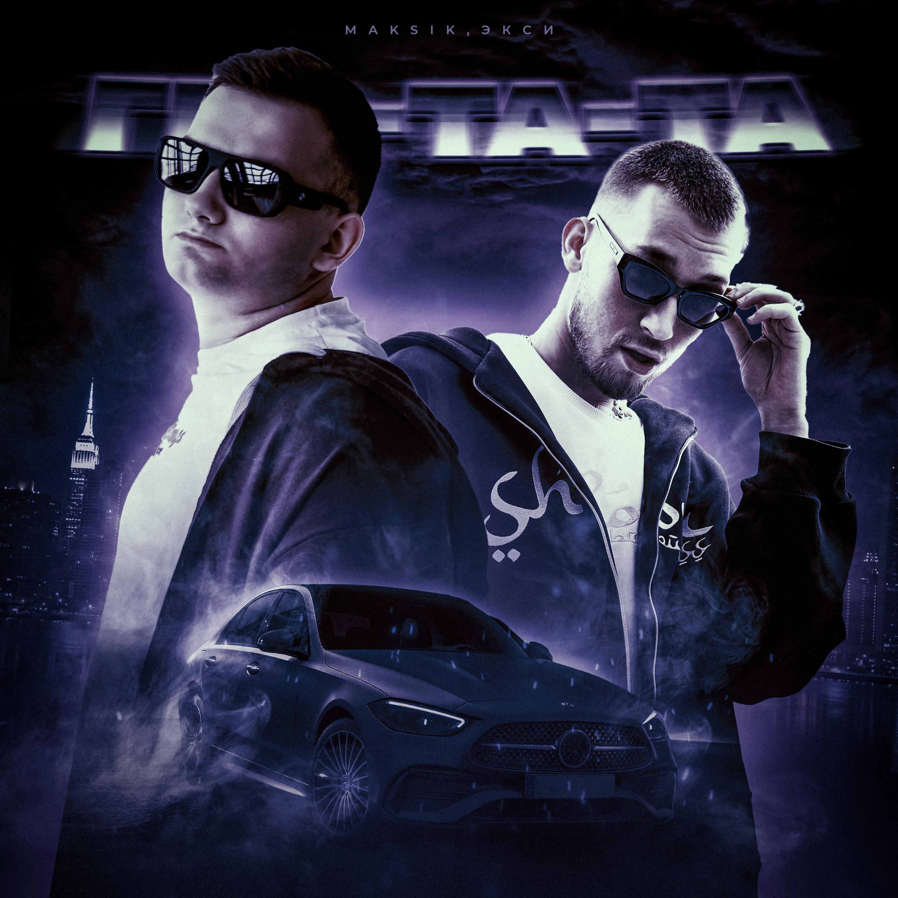 Постер альбома Гра-та-та