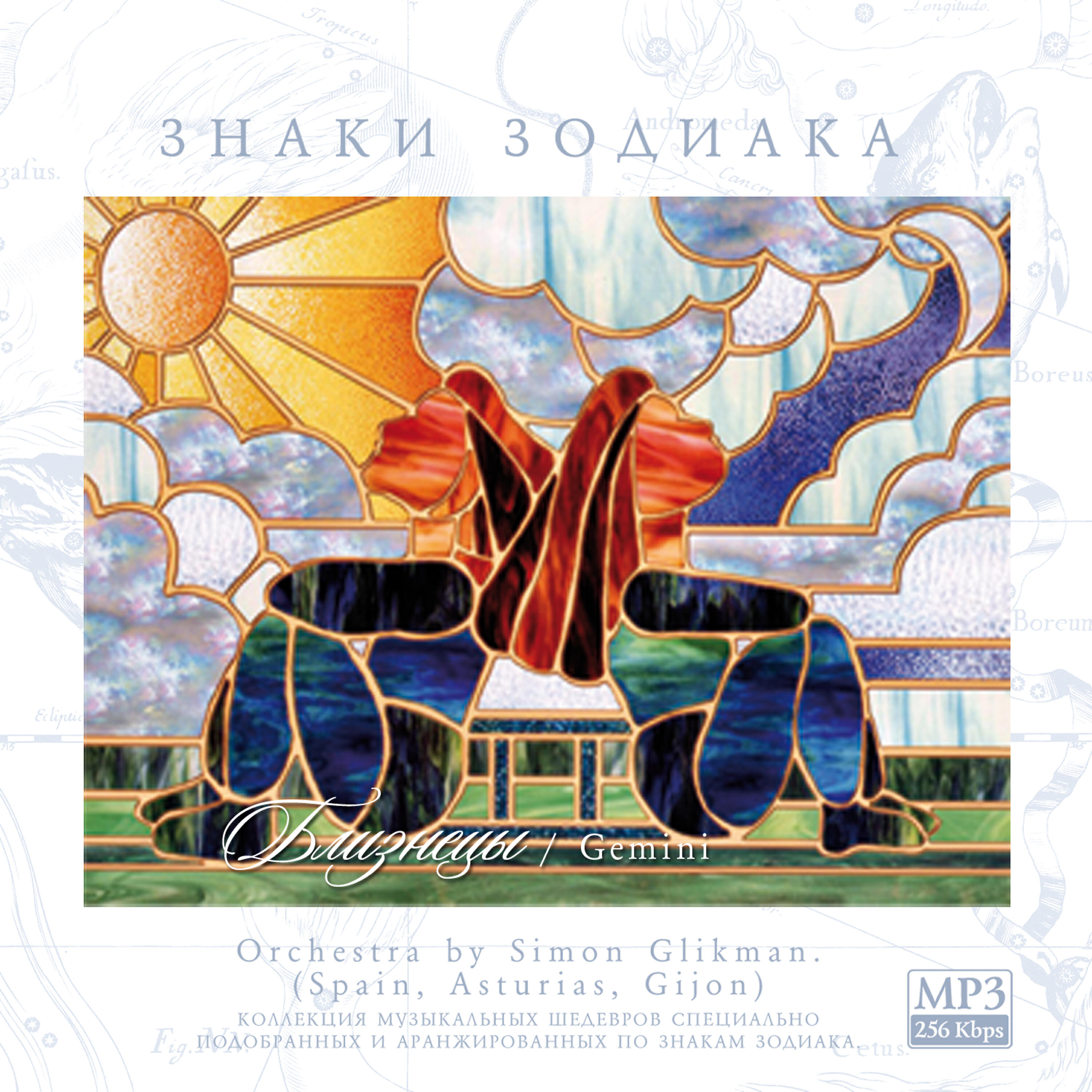 Релиз Signs of the Zodiac - Gemini - Orchestra by Simon Glikman.